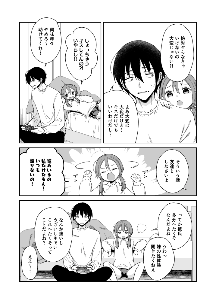 兄が淫魔になったので[コデインガール] - PAGE 008