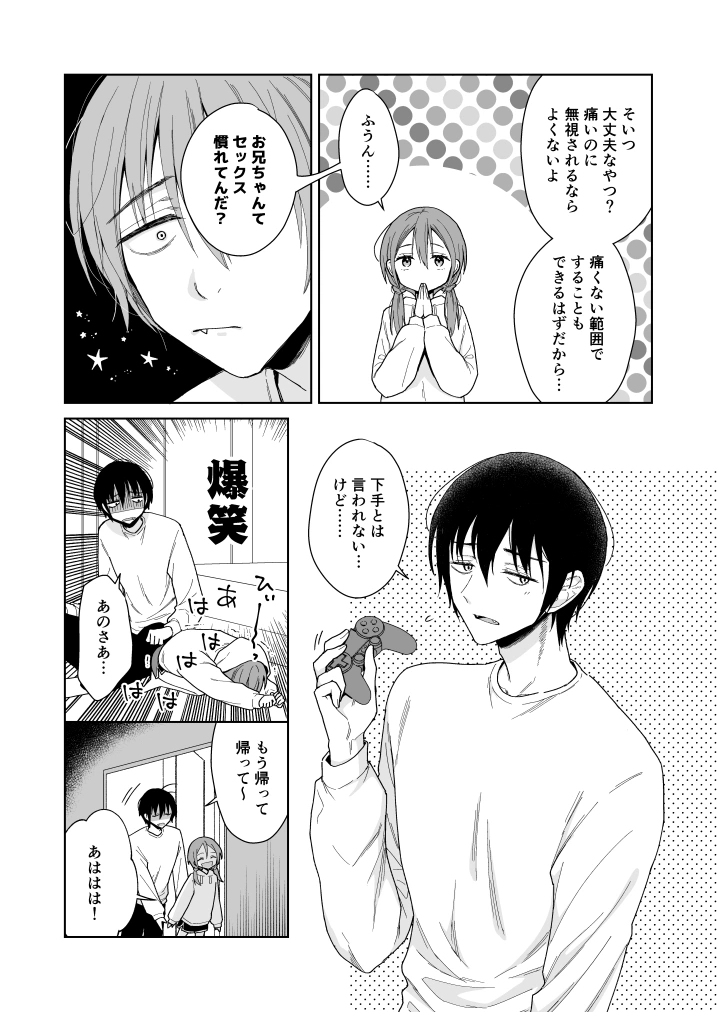 兄が淫魔になったので[コデインガール] - PAGE 009
