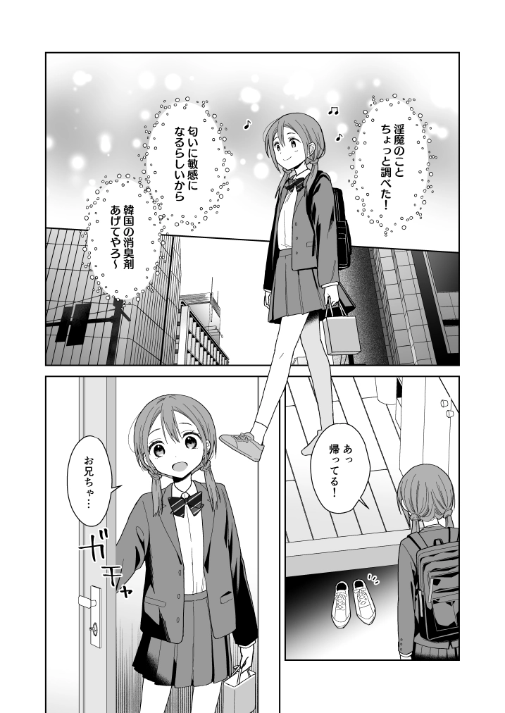 兄が淫魔になったので[コデインガール] - PAGE 012