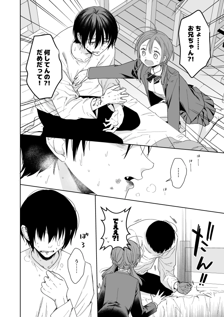 兄が淫魔になったので[コデインガール] - PAGE 014