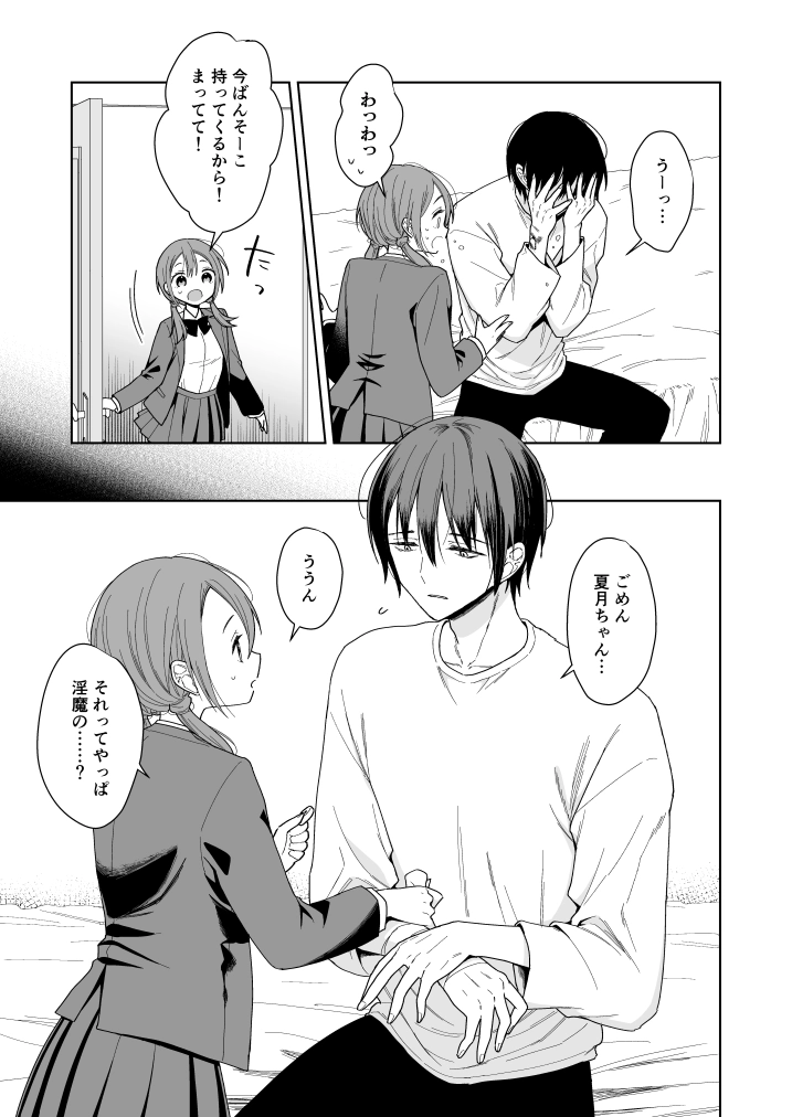 兄が淫魔になったので[コデインガール] - PAGE 015