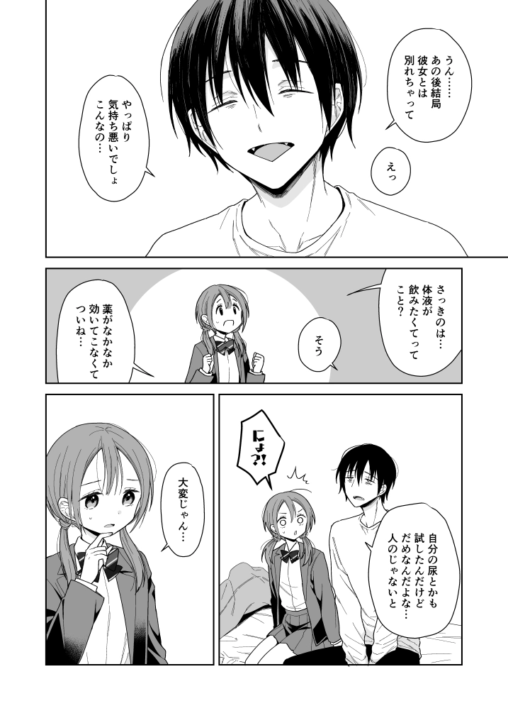 兄が淫魔になったので[コデインガール] - PAGE 016