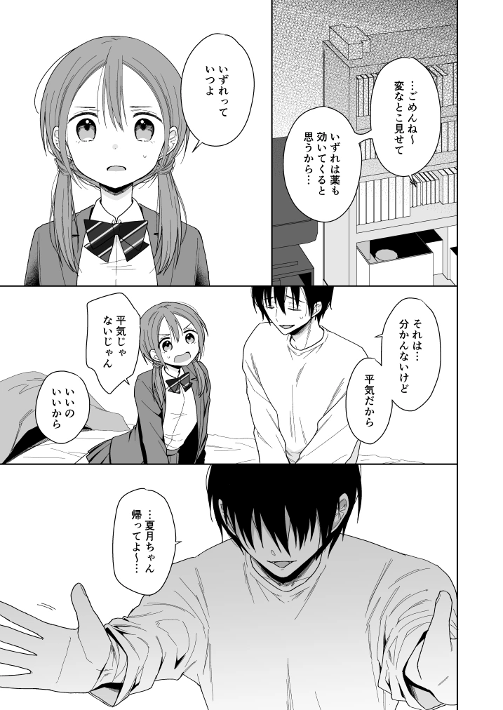 兄が淫魔になったので[コデインガール] - PAGE 017