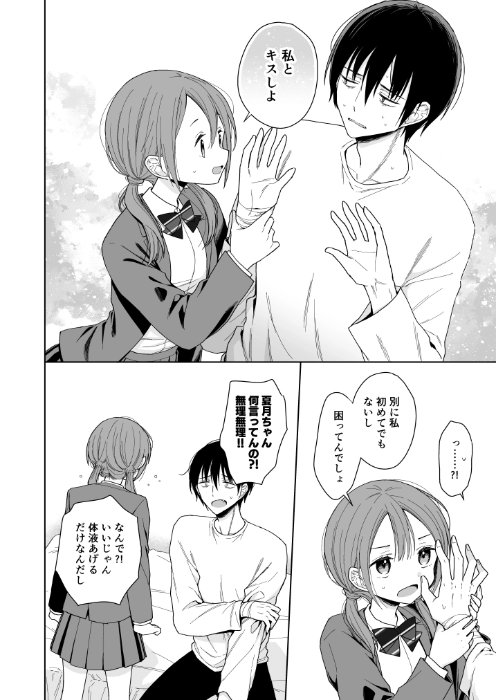 兄が淫魔になったので[コデインガール] - PAGE 018