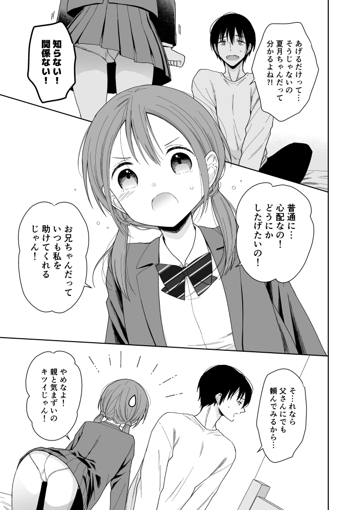 兄が淫魔になったので[コデインガール] - PAGE 019