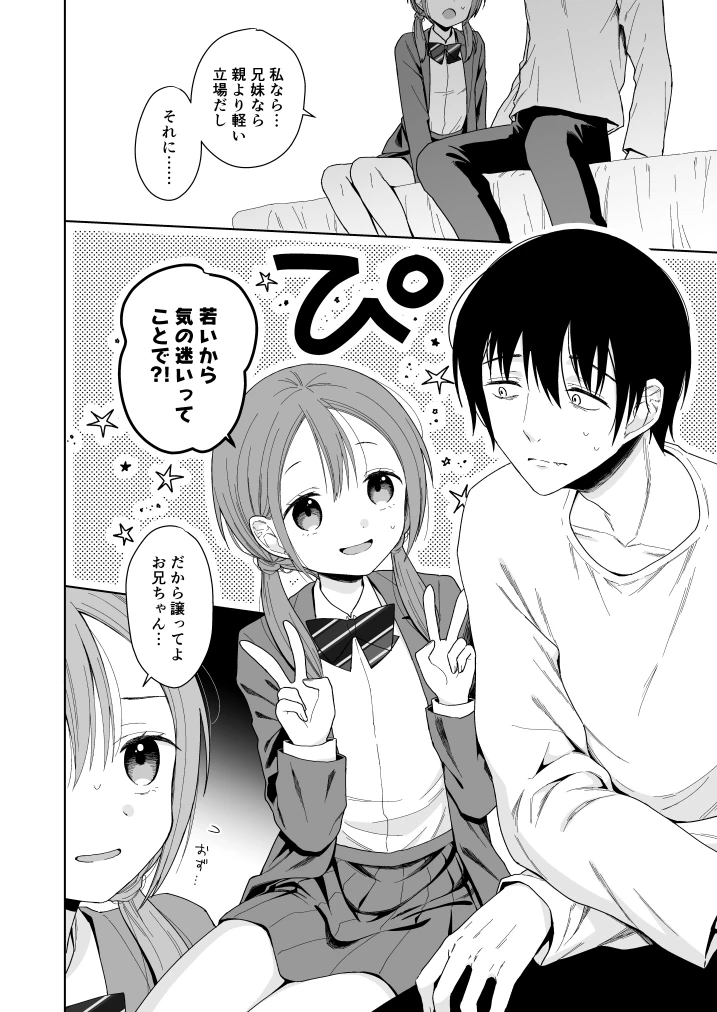 兄が淫魔になったので[コデインガール] - PAGE 020