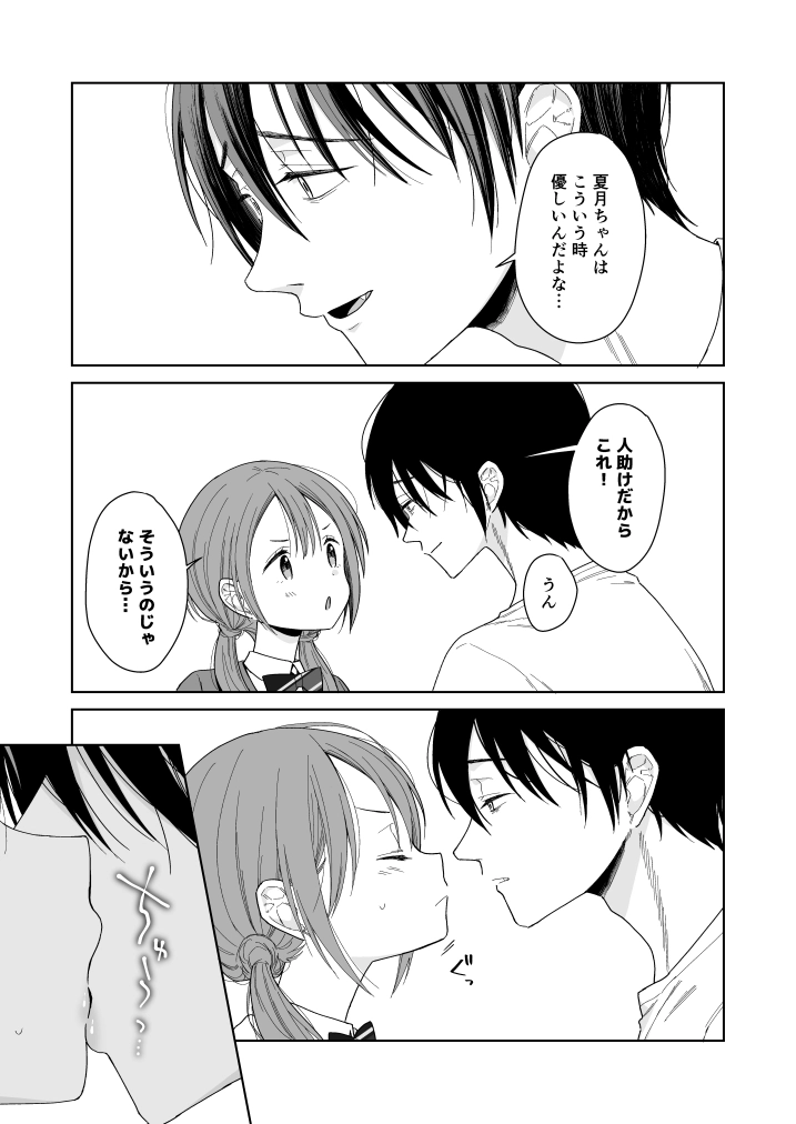 兄が淫魔になったので[コデインガール] - PAGE 021