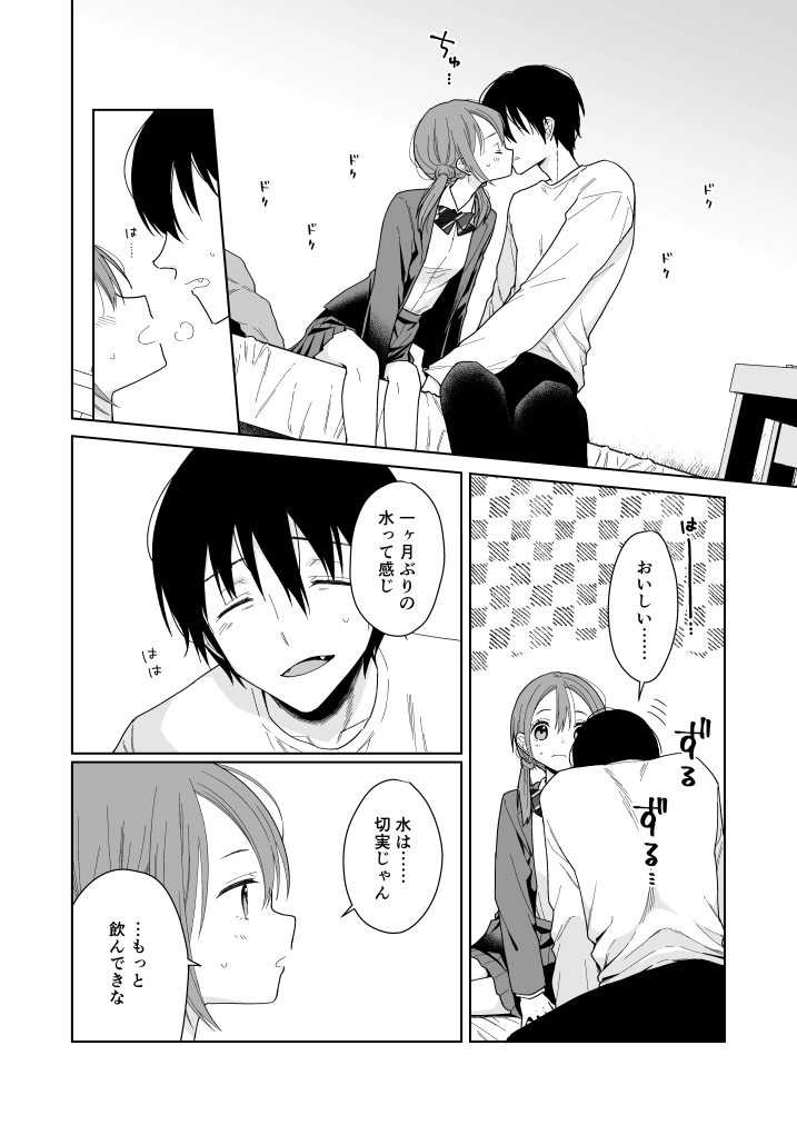 兄が淫魔になったので[コデインガール] - PAGE 022