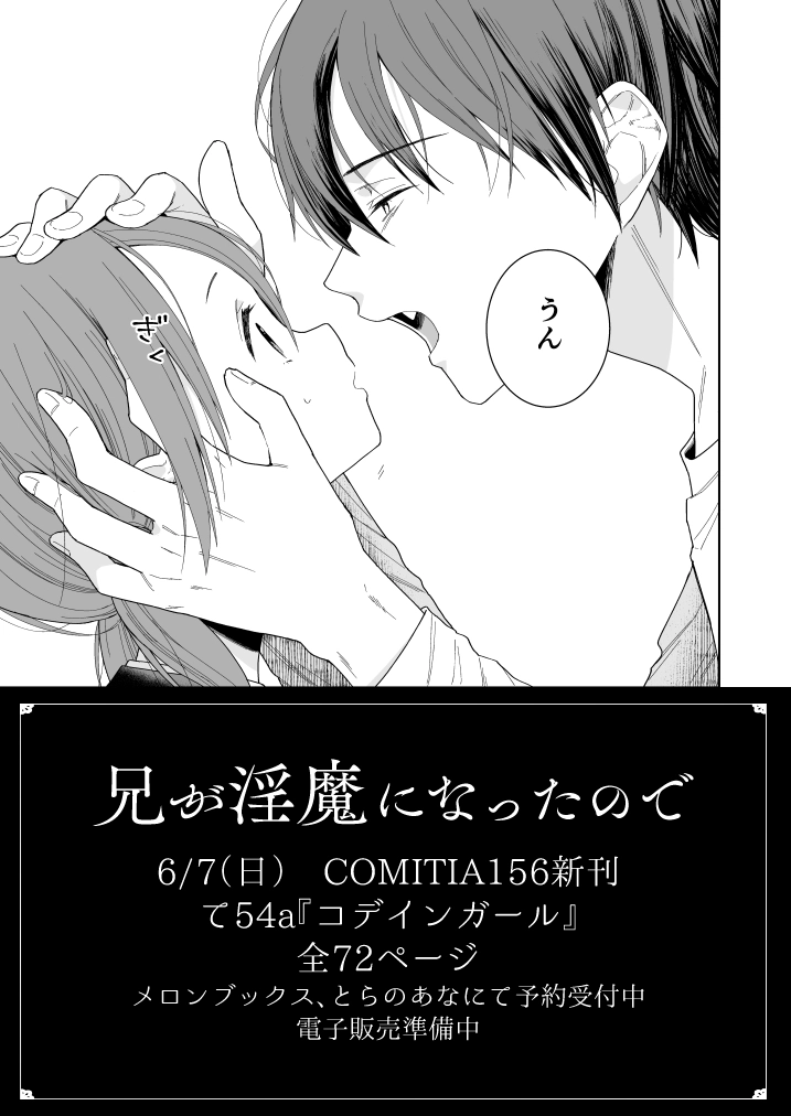兄が淫魔になったので[コデインガール] - PAGE 023