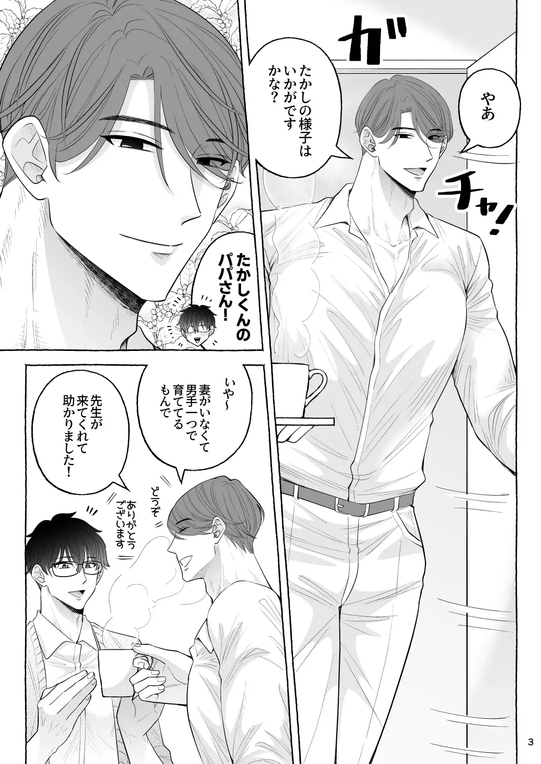 苦学生斗真くんのグレーなバイト6～家庭教師編～[かんらい亭] - PAGE 004