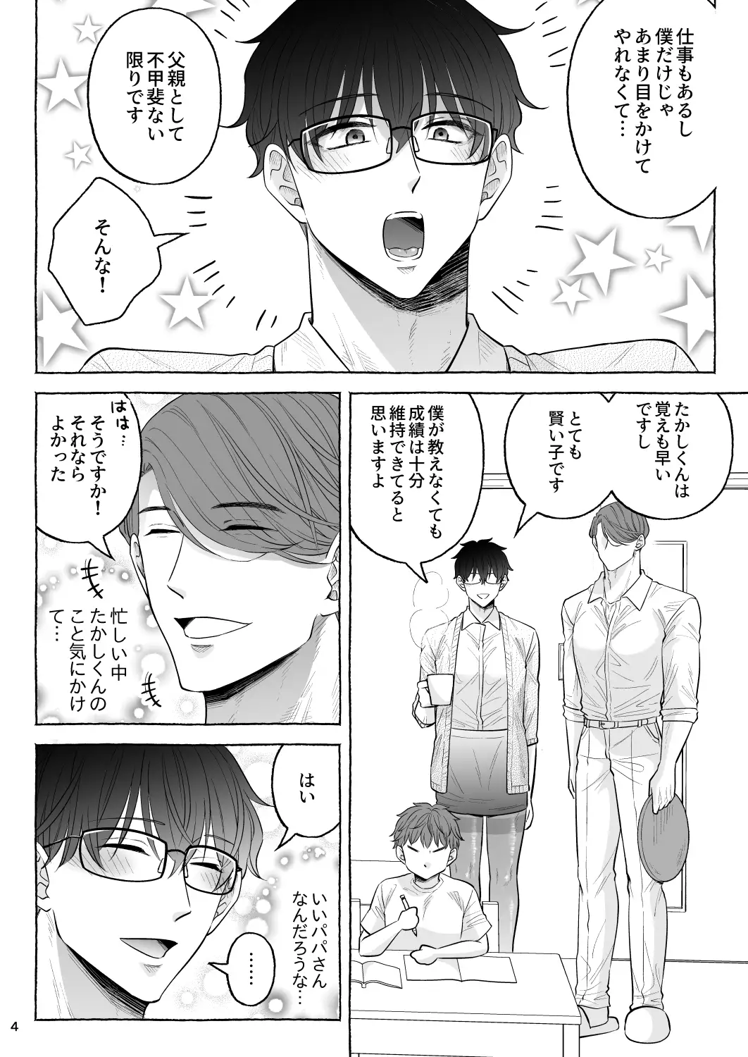 苦学生斗真くんのグレーなバイト6～家庭教師編～[かんらい亭] - PAGE 005