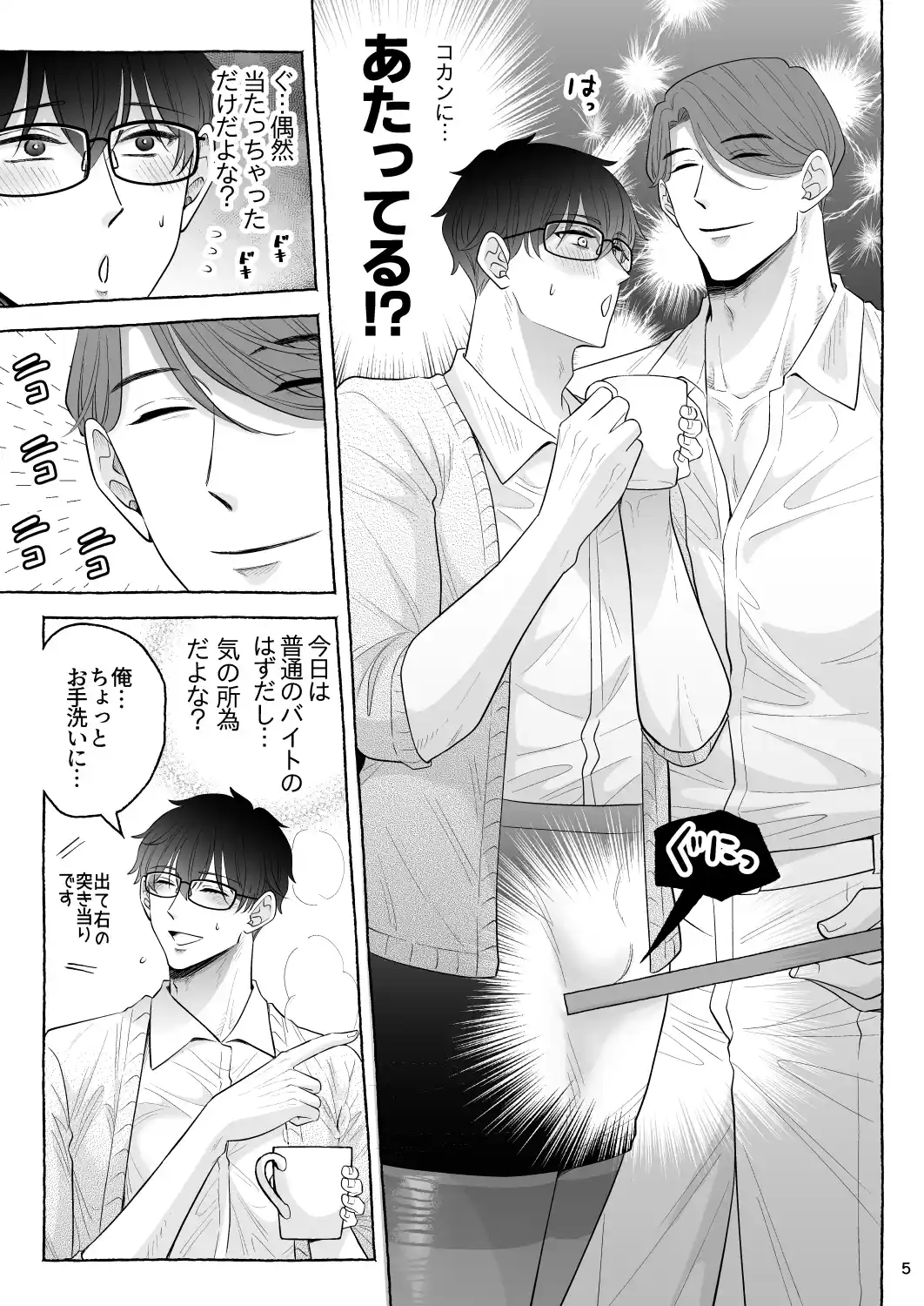苦学生斗真くんのグレーなバイト6～家庭教師編～[かんらい亭] - PAGE 006