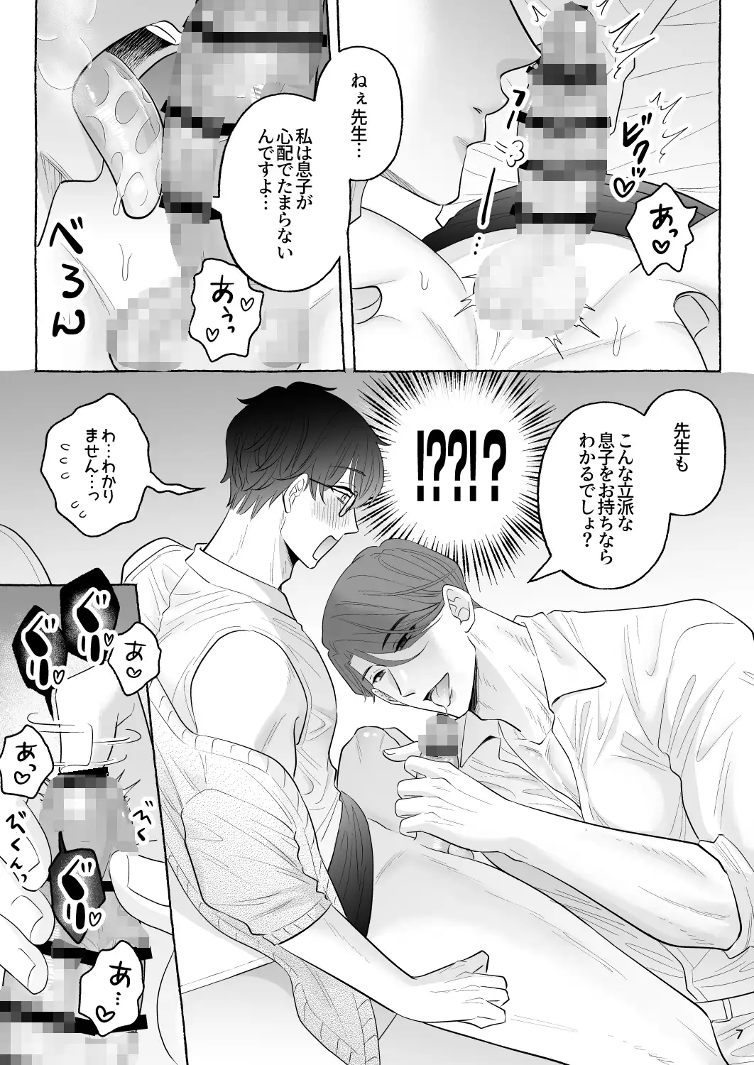 苦学生斗真くんのグレーなバイト6～家庭教師編～[かんらい亭] - PAGE 008
