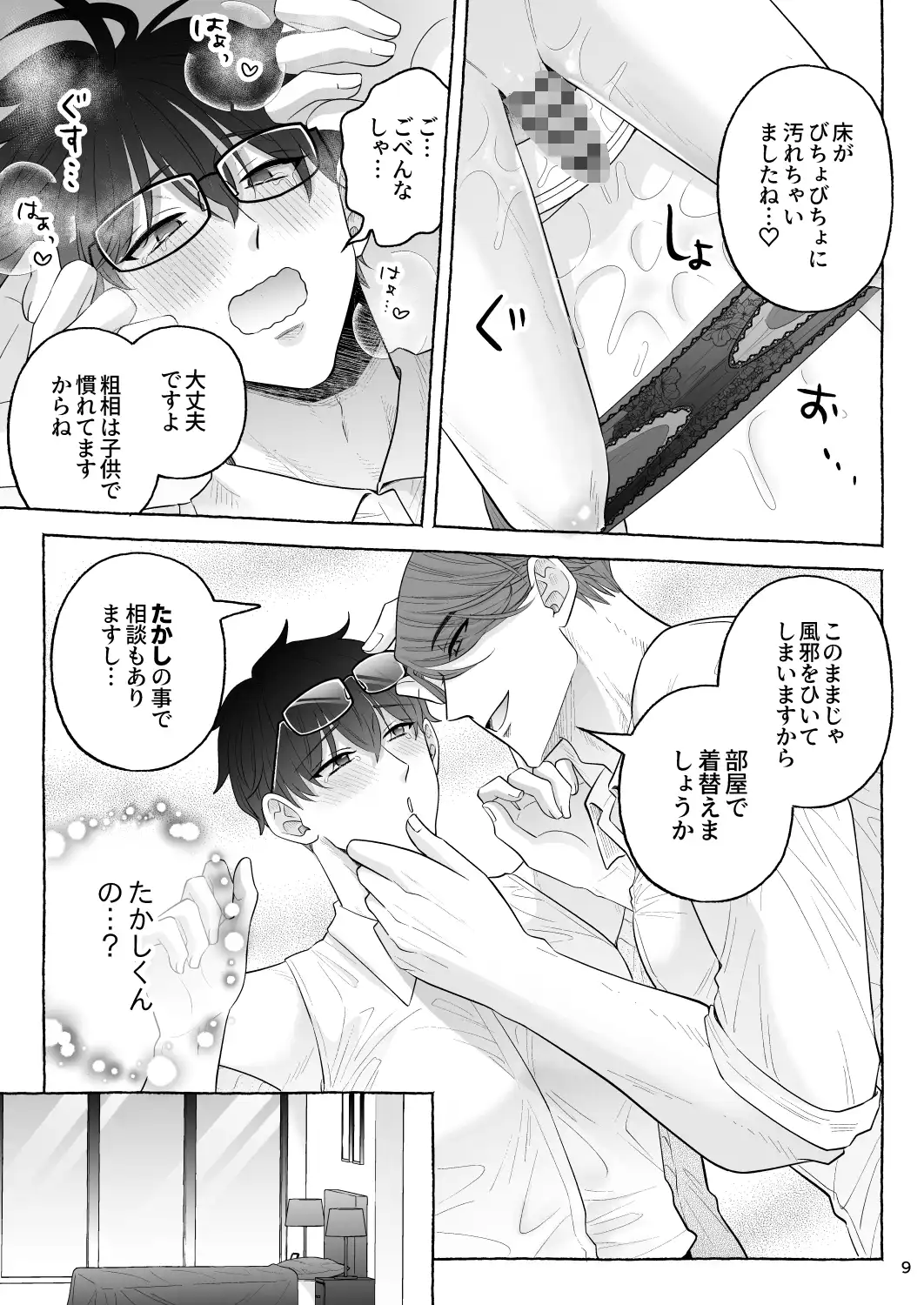 苦学生斗真くんのグレーなバイト6～家庭教師編～[かんらい亭] - PAGE 010