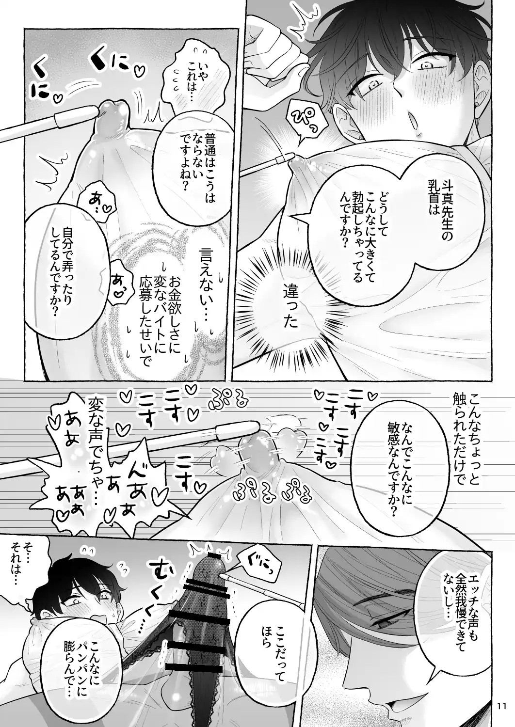 苦学生斗真くんのグレーなバイト6～家庭教師編～[かんらい亭] - PAGE 011