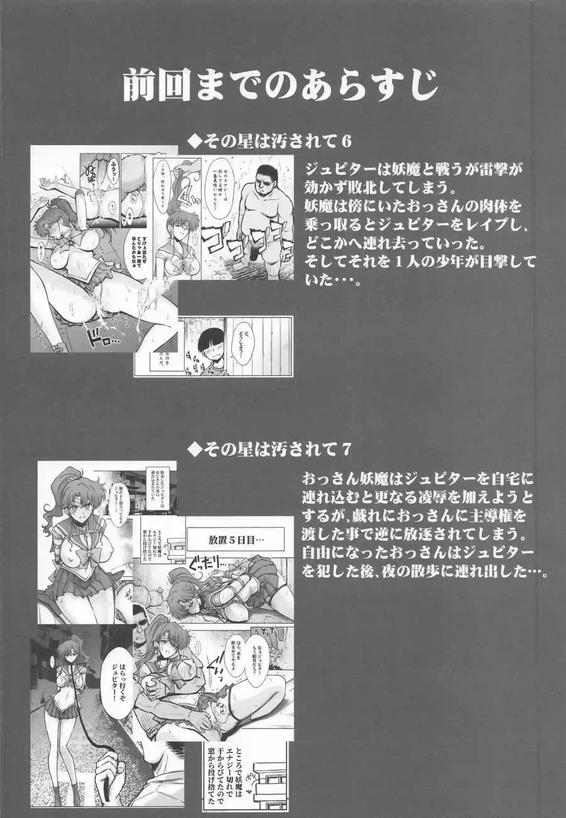 セーラージュピターが触手に絡みつかれ快楽に悶える！ 木野まことが星の力で犯され続ける！ - PAGE 003