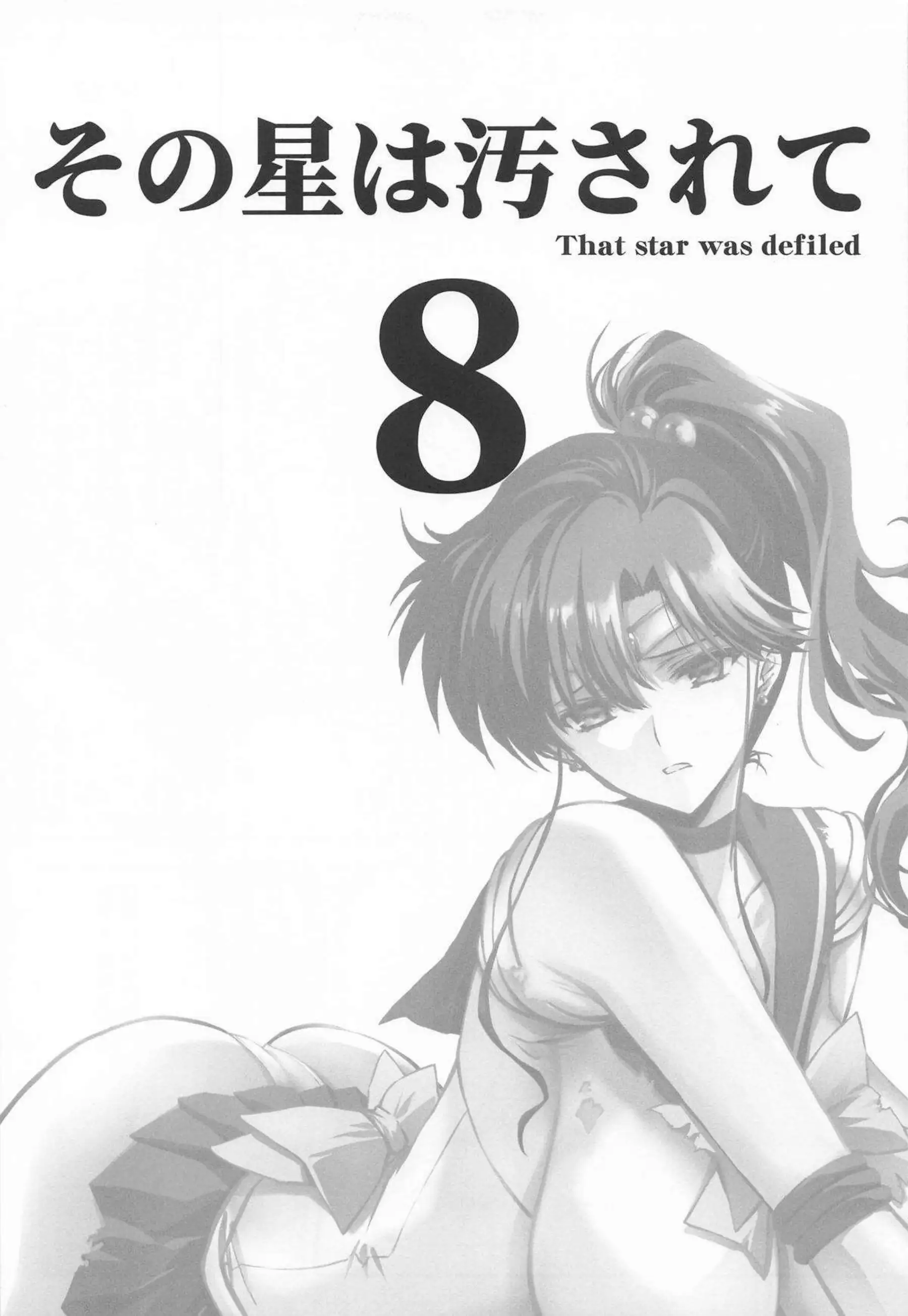 セーラージュピターが触手に絡みつかれ快楽に悶える！ 木野まことが星の力で犯され続ける！ - PAGE 004