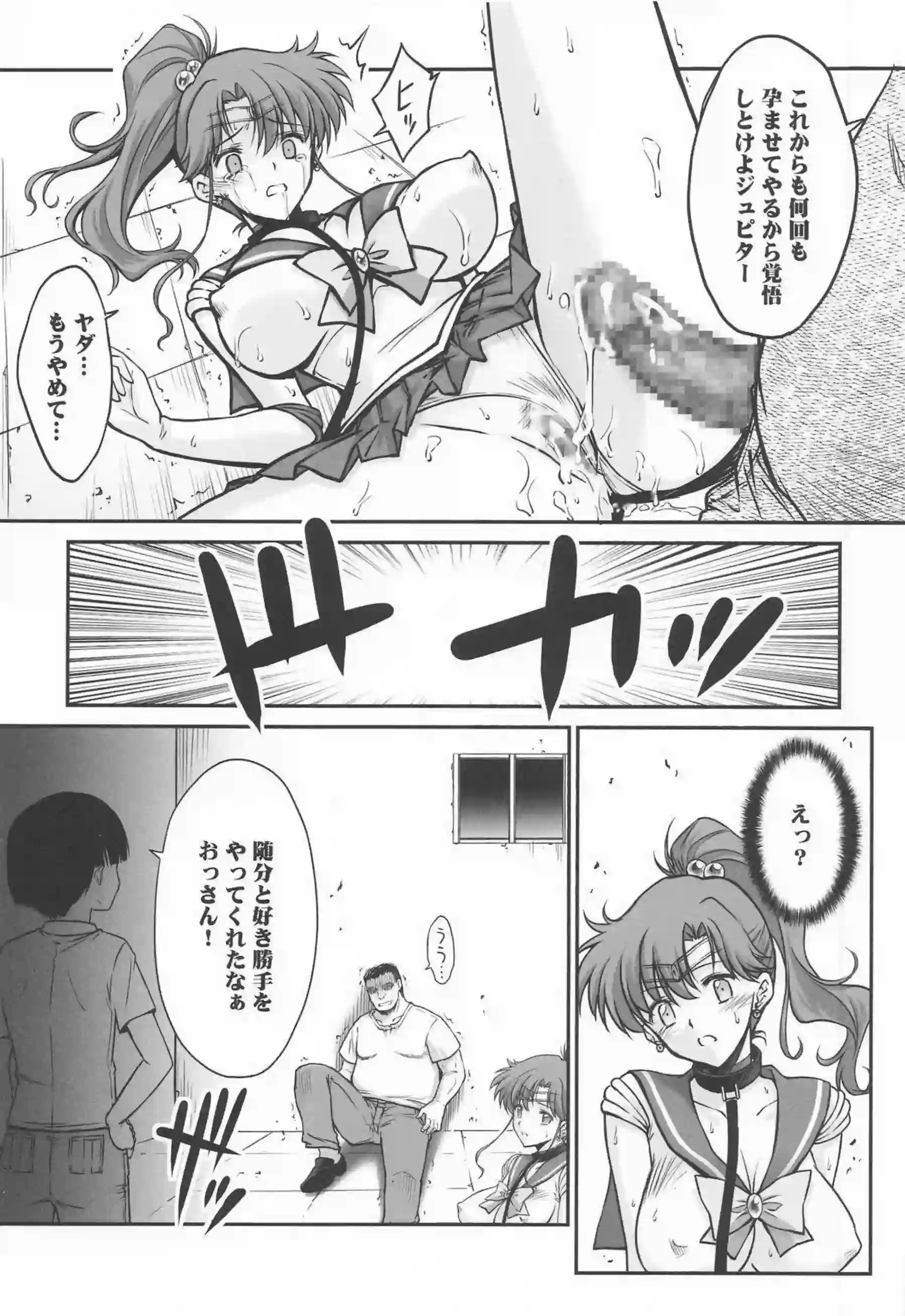 セーラージュピターが触手に絡みつかれ快楽に悶える！ 木野まことが星の力で犯され続ける！ - PAGE 017
