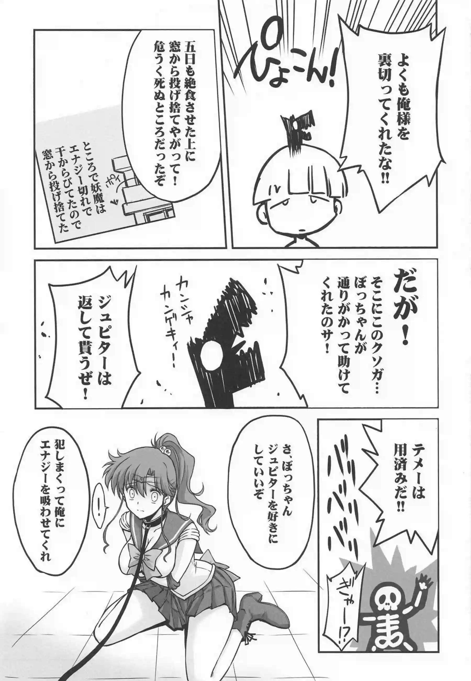 セーラージュピターが触手に絡みつかれ快楽に悶える！ 木野まことが星の力で犯され続ける！ - PAGE 018