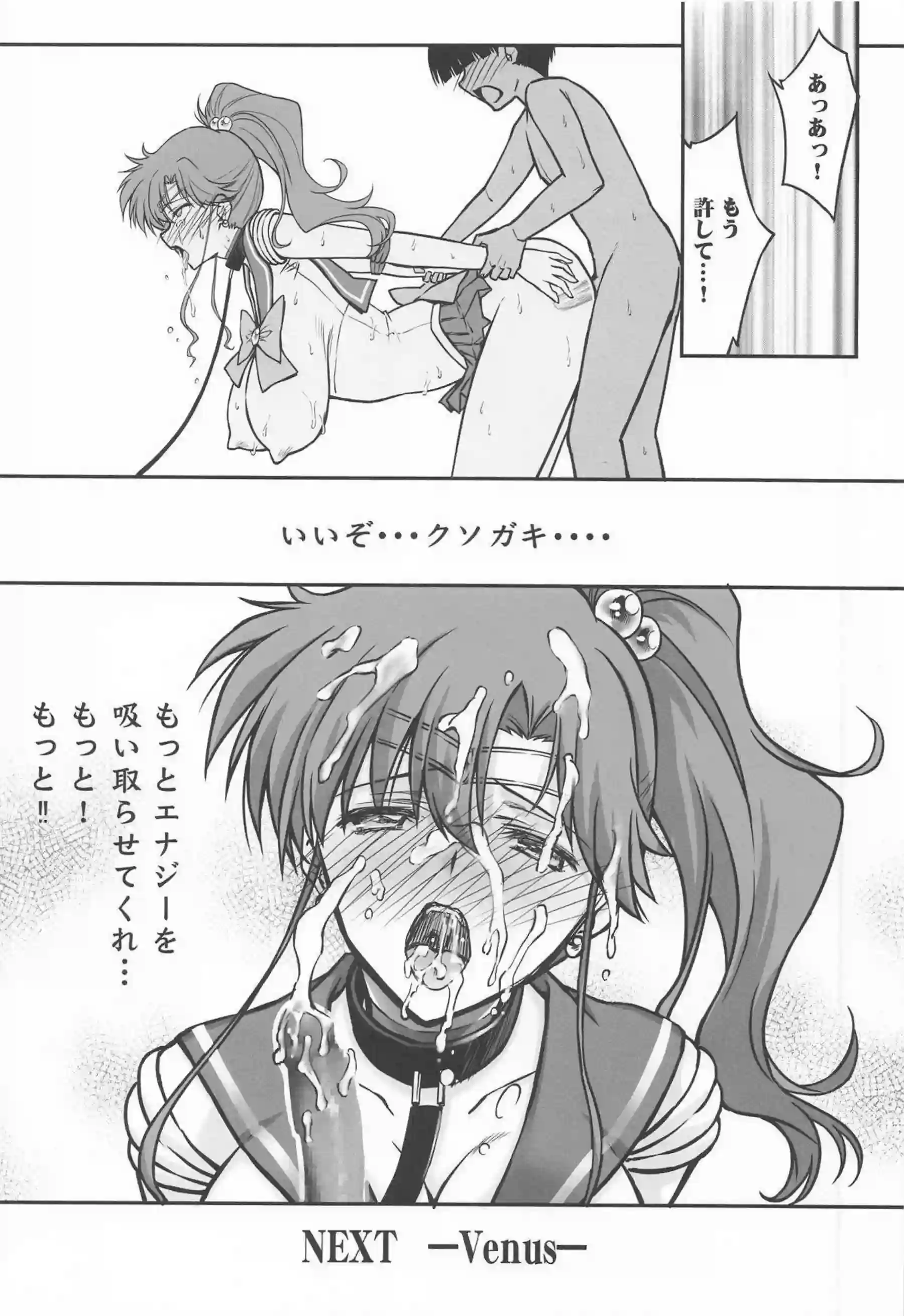 セーラージュピターが触手に絡みつかれ快楽に悶える！ 木野まことが星の力で犯され続ける！ - PAGE 023