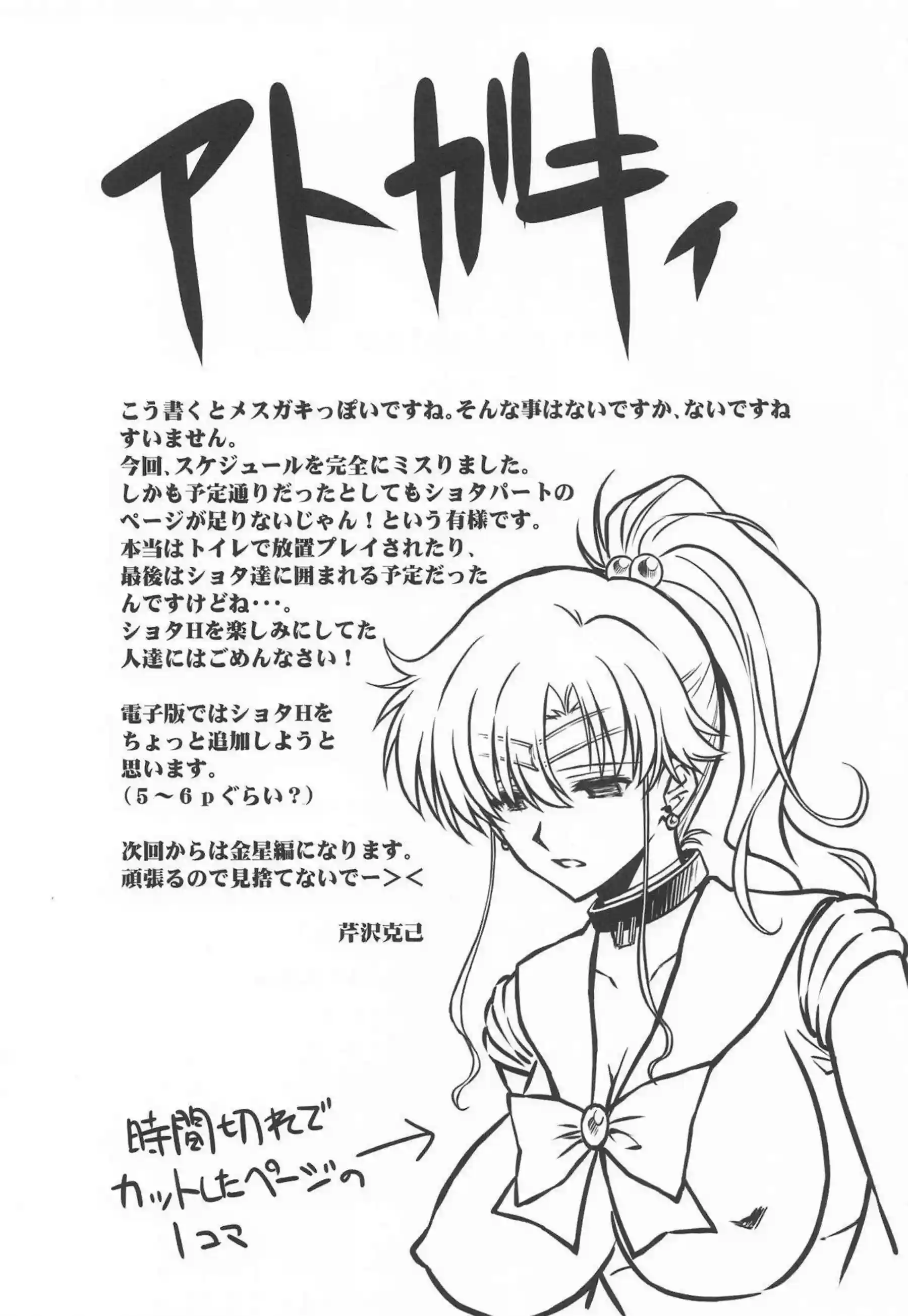 セーラージュピターが触手に絡みつかれ快楽に悶える！ 木野まことが星の力で犯され続ける！ - PAGE 024