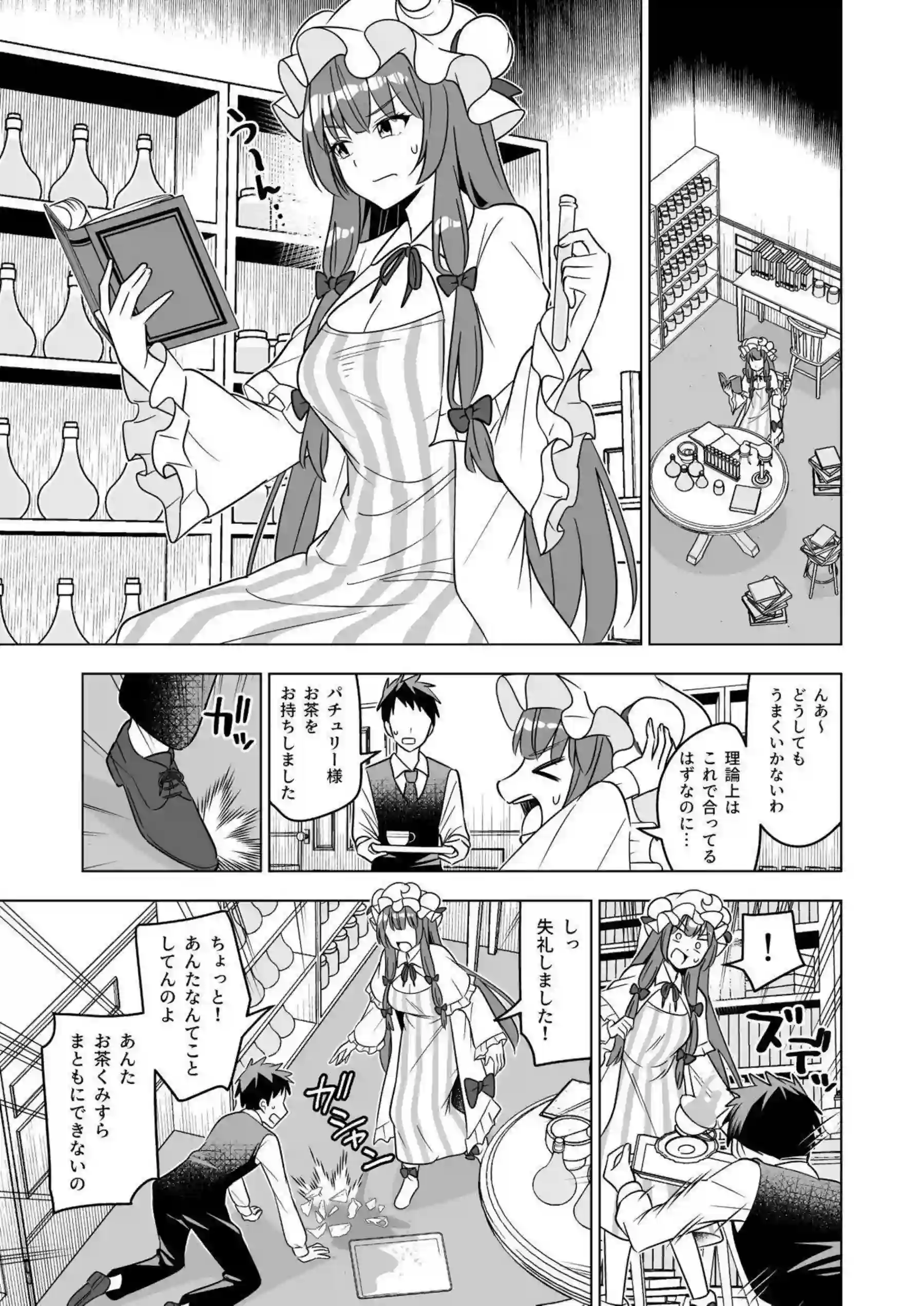 パチュリー・ノーレッジが溜まった性欲を召使にぶつける！ 紅魔館の魔女が我慢できずに騎乗位で貪る！ - PAGE 002