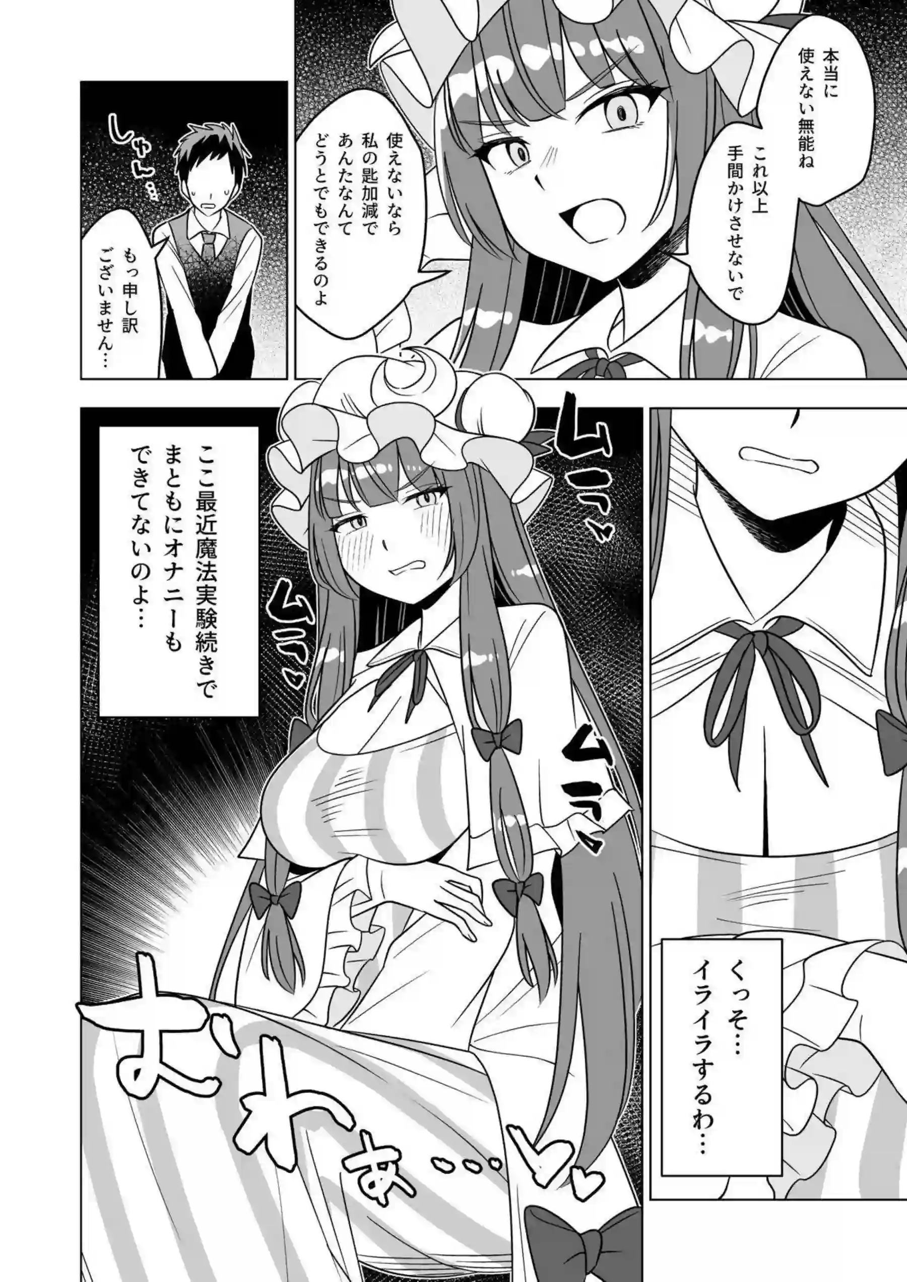 パチュリー・ノーレッジが溜まった性欲を召使にぶつける！ 紅魔館の魔女が我慢できずに騎乗位で貪る！ - PAGE 003