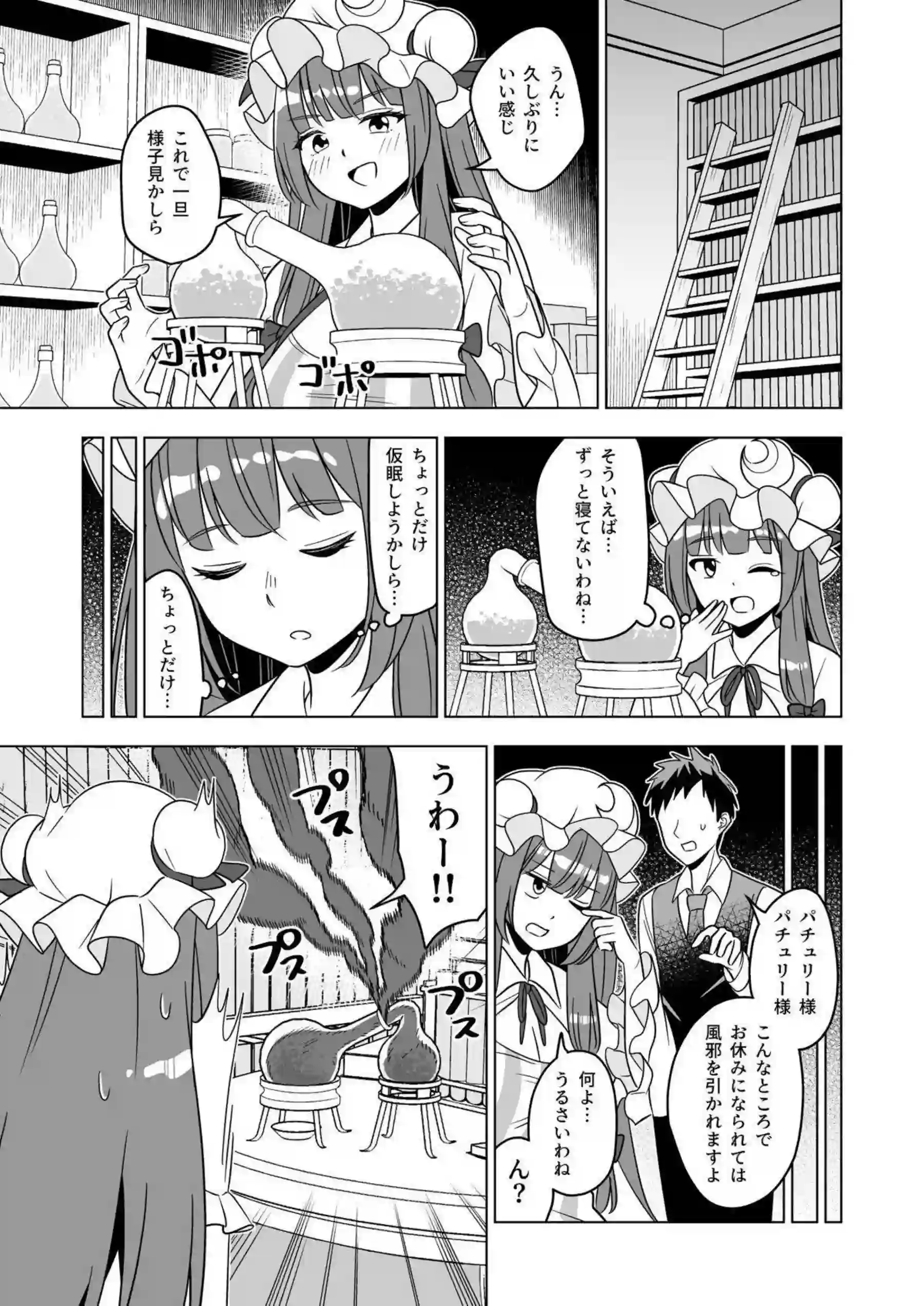 パチュリー・ノーレッジが溜まった性欲を召使にぶつける！ 紅魔館の魔女が我慢できずに騎乗位で貪る！ - PAGE 004