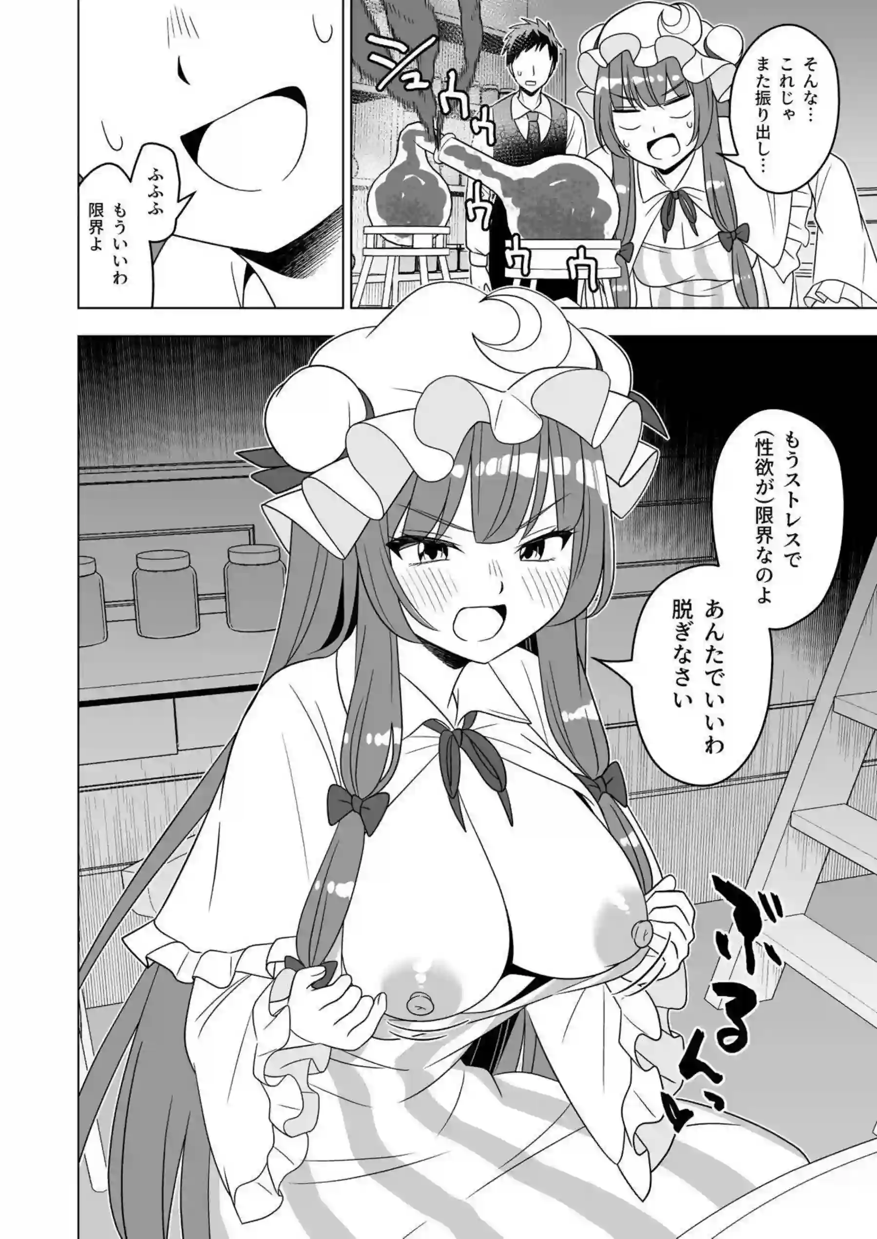 パチュリー・ノーレッジが溜まった性欲を召使にぶつける！ 紅魔館の魔女が我慢できずに騎乗位で貪る！ - PAGE 005