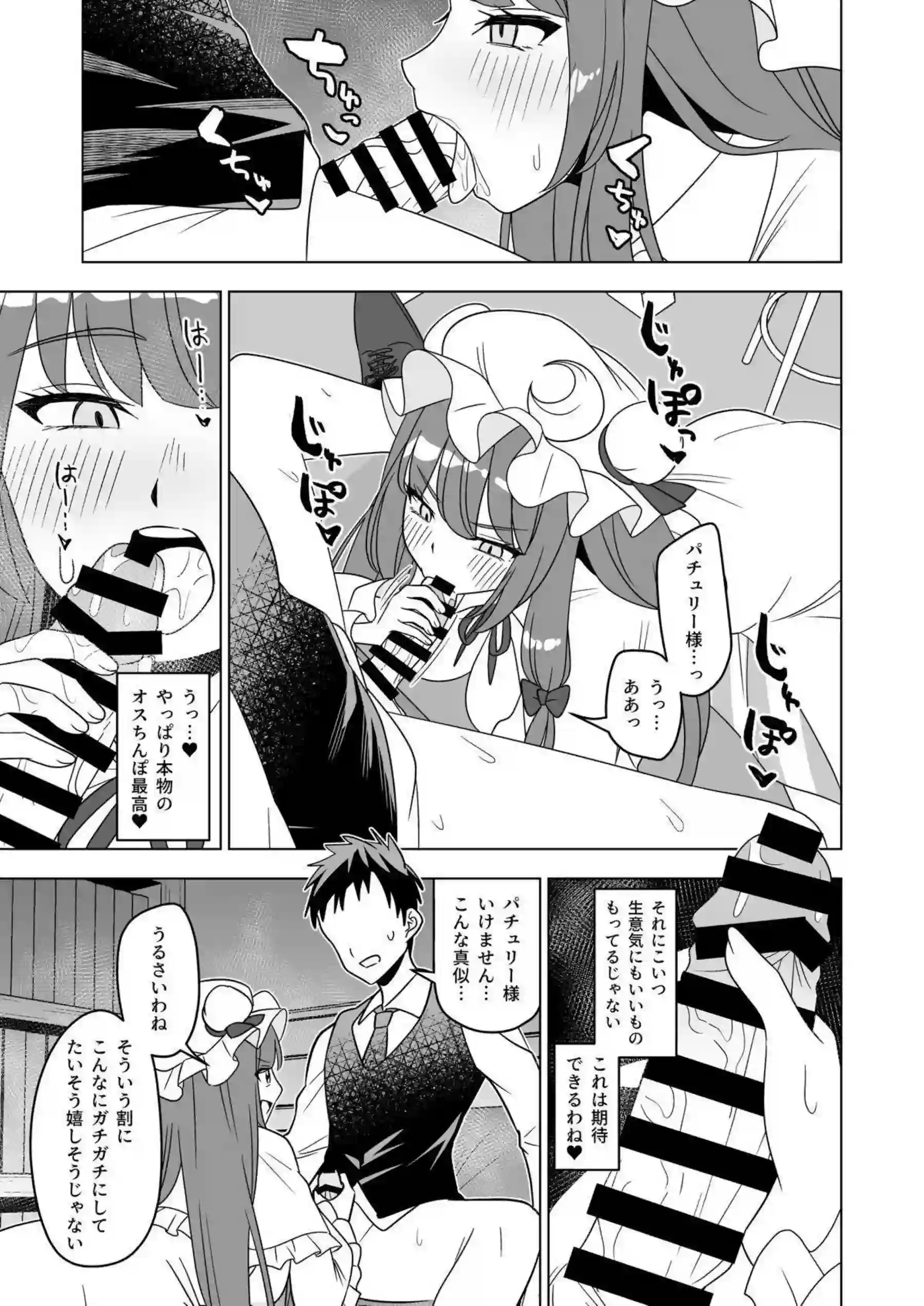 パチュリー・ノーレッジが溜まった性欲を召使にぶつける！ 紅魔館の魔女が我慢できずに騎乗位で貪る！ - PAGE 006