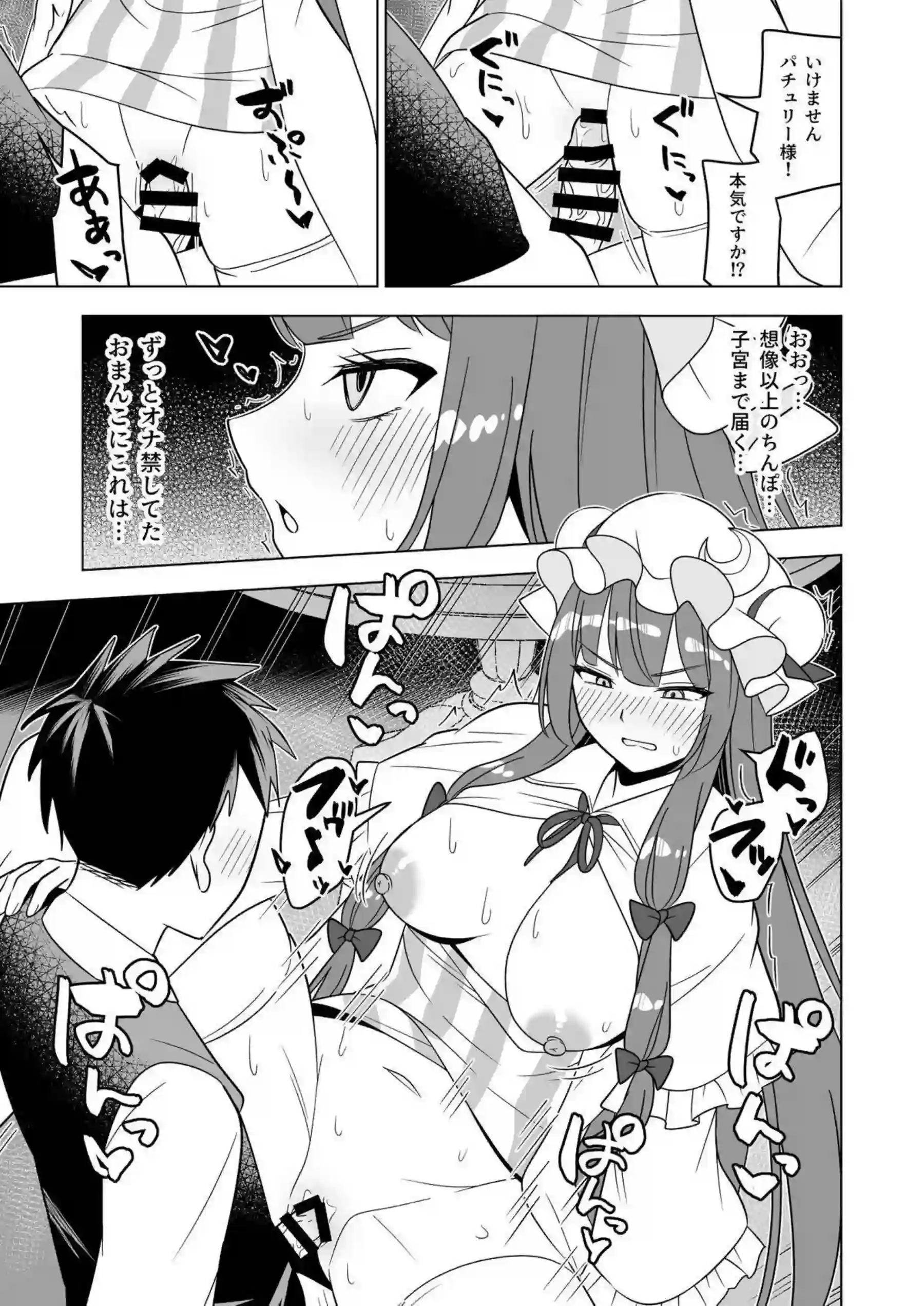 パチュリー・ノーレッジが溜まった性欲を召使にぶつける！ 紅魔館の魔女が我慢できずに騎乗位で貪る！ - PAGE 008