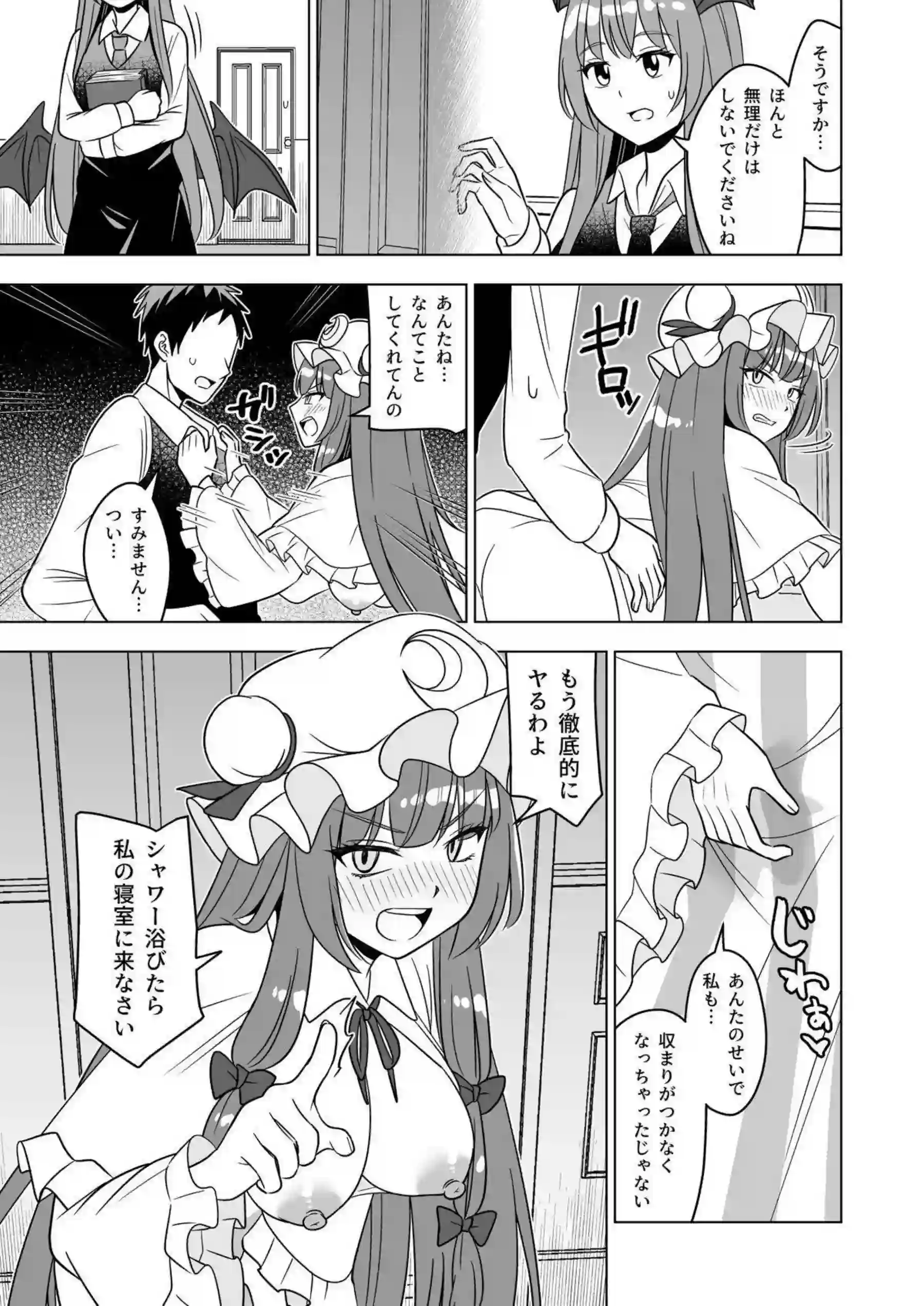 パチュリー・ノーレッジが溜まった性欲を召使にぶつける！ 紅魔館の魔女が我慢できずに騎乗位で貪る！ - PAGE 012