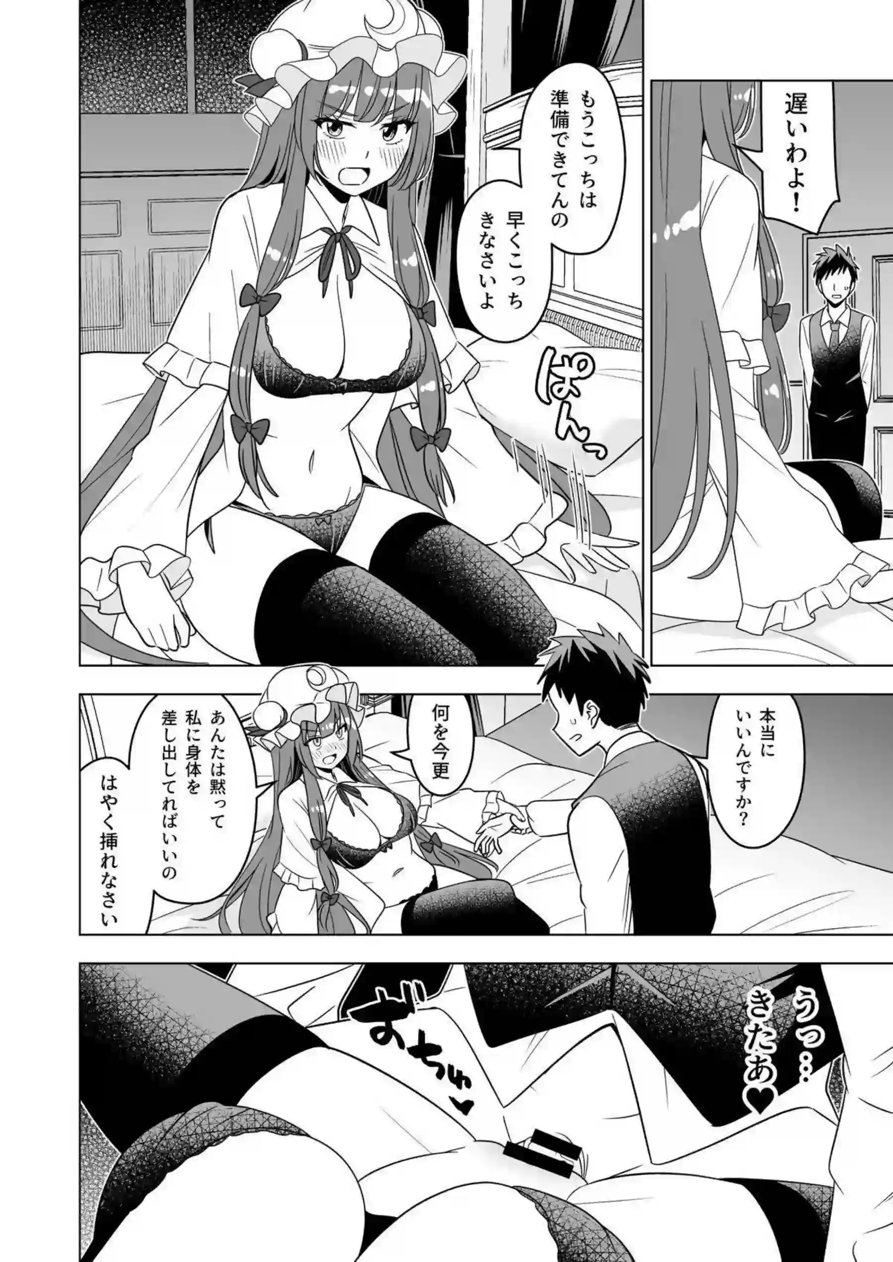 パチュリー・ノーレッジが溜まった性欲を召使にぶつける！ 紅魔館の魔女が我慢できずに騎乗位で貪る！ - PAGE 013
