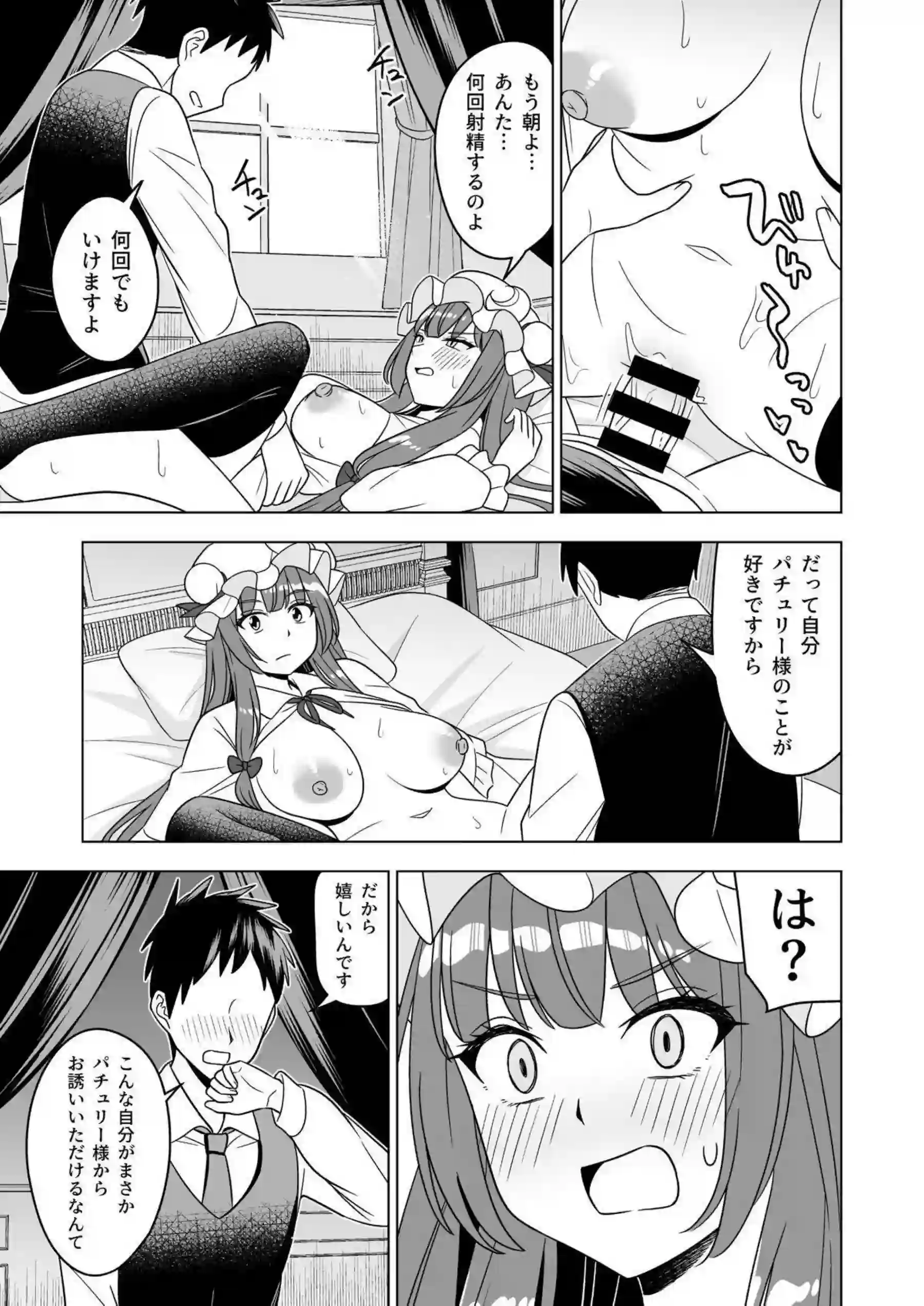 パチュリー・ノーレッジが溜まった性欲を召使にぶつける！ 紅魔館の魔女が我慢できずに騎乗位で貪る！ - PAGE 016