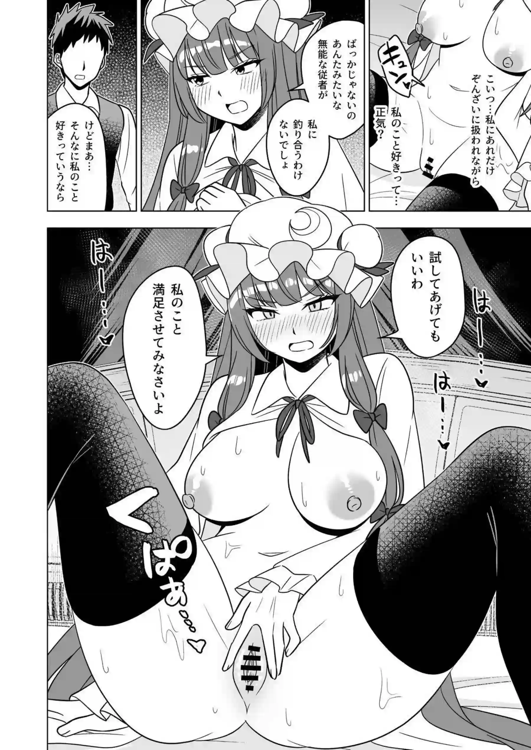 パチュリー・ノーレッジが溜まった性欲を召使にぶつける！ 紅魔館の魔女が我慢できずに騎乗位で貪る！ - PAGE 017