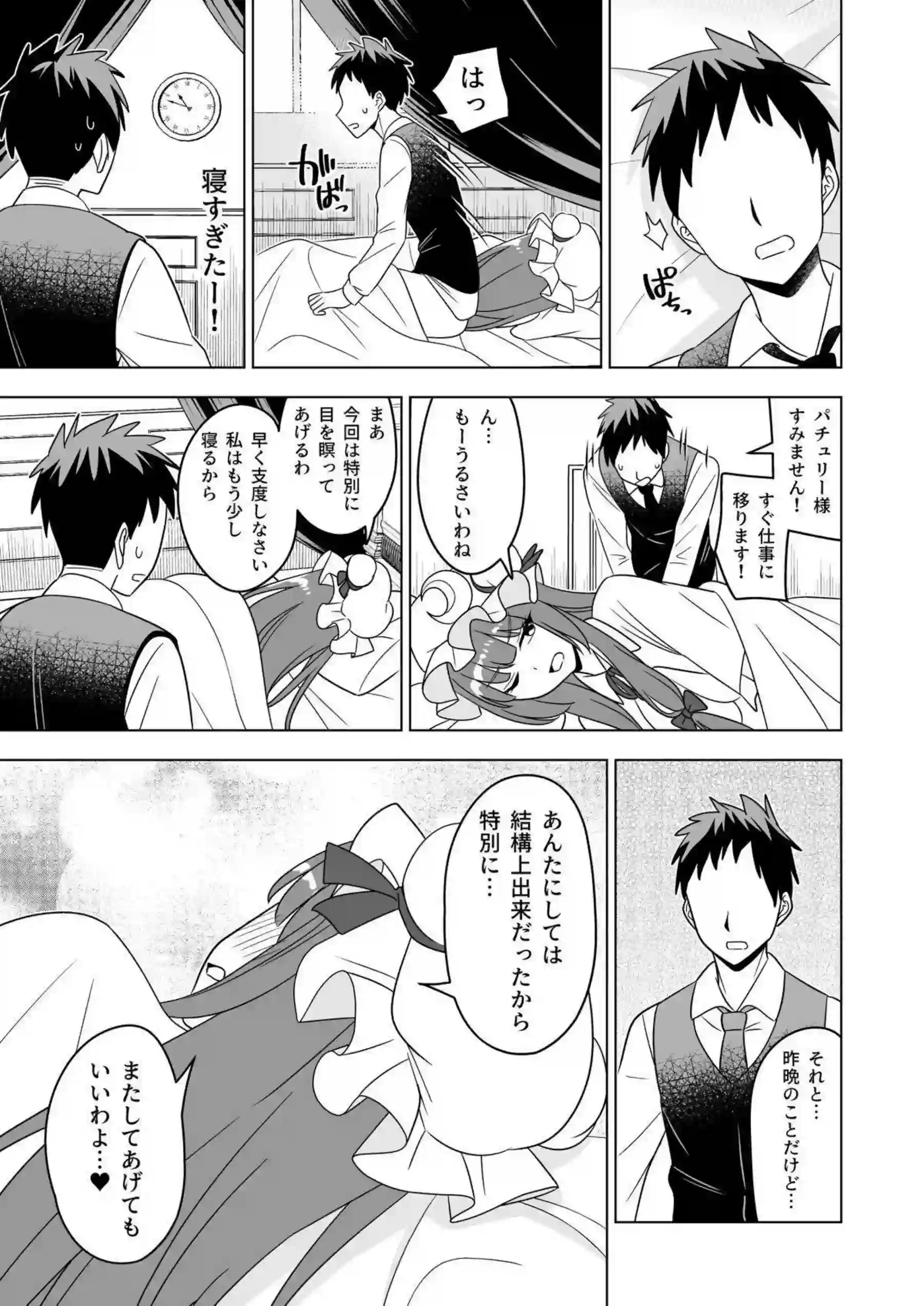パチュリー・ノーレッジが溜まった性欲を召使にぶつける！ 紅魔館の魔女が我慢できずに騎乗位で貪る！ - PAGE 020