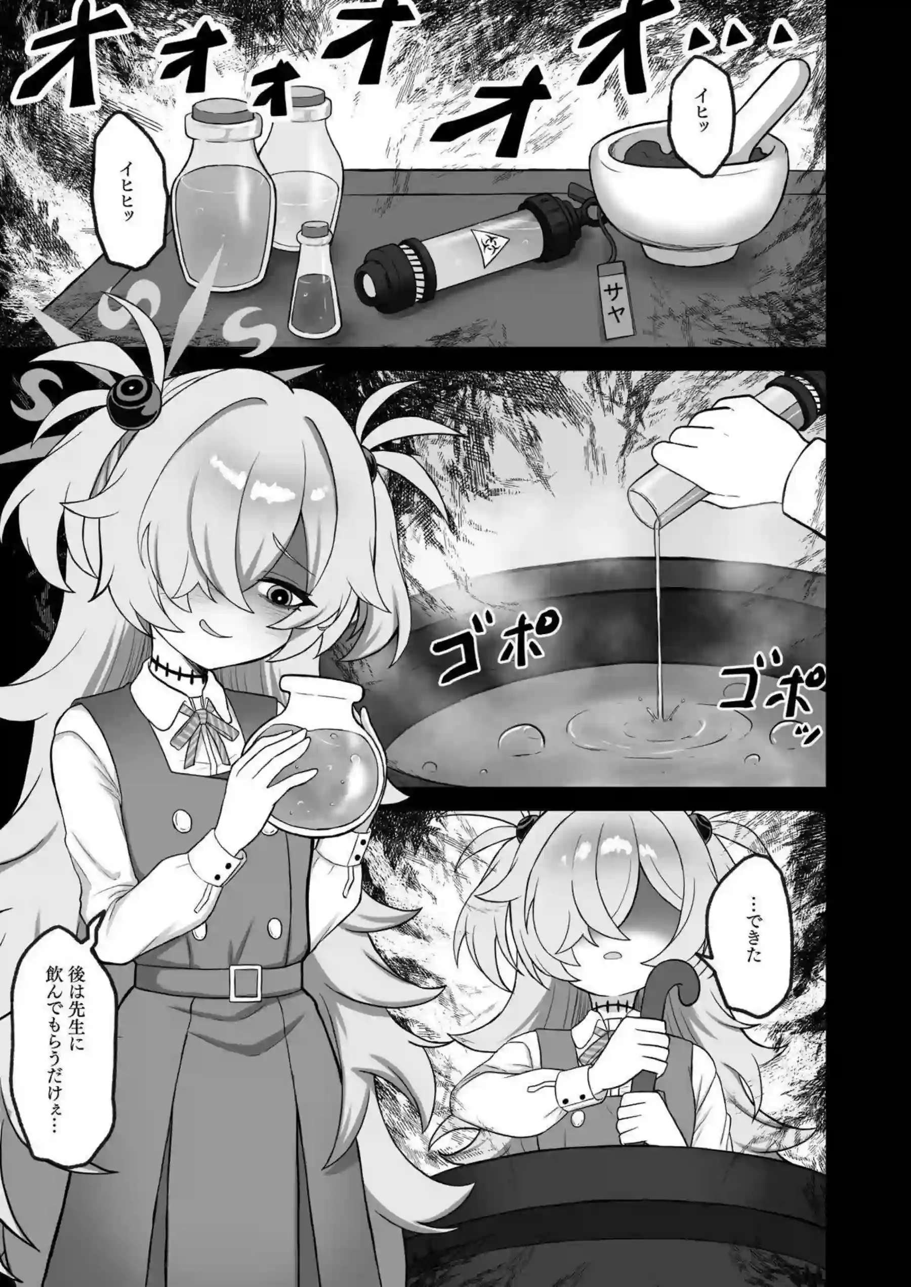 板垣カノエがショタ先生を跨いで激しく犯す！ ブルアカの生徒が支配的に腰を振り続ける！ - PAGE 002