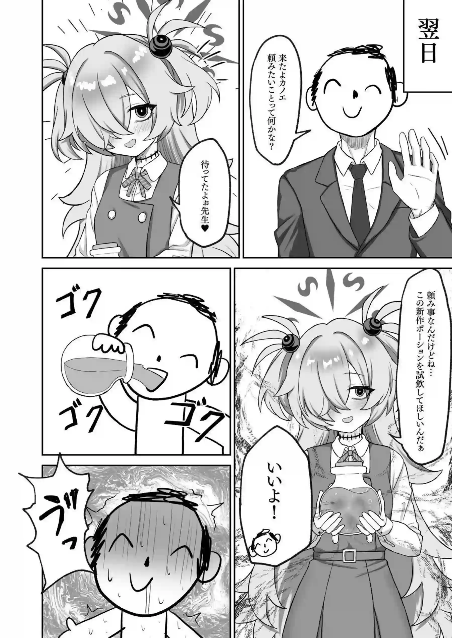 板垣カノエがショタ先生を跨いで激しく犯す！ ブルアカの生徒が支配的に腰を振り続ける！ - PAGE 003