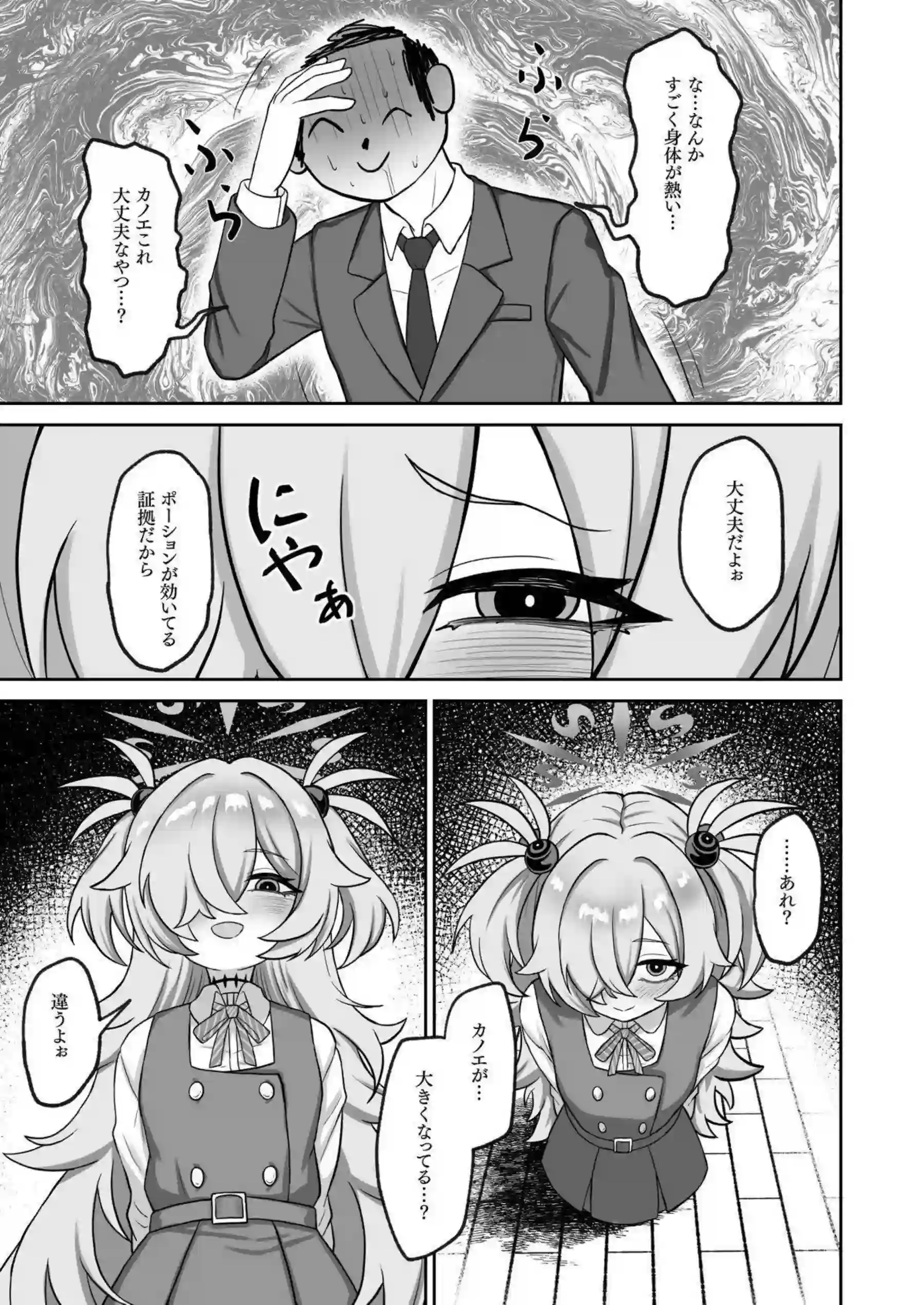 板垣カノエがショタ先生を跨いで激しく犯す！ ブルアカの生徒が支配的に腰を振り続ける！ - PAGE 004