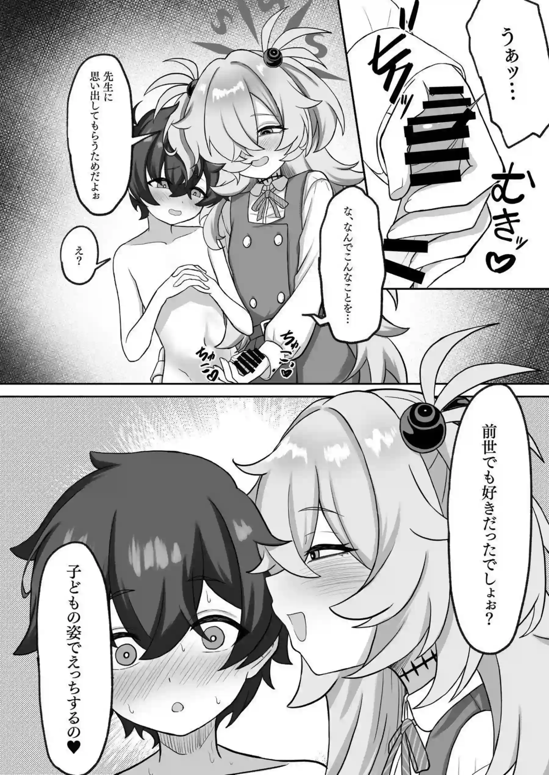 板垣カノエがショタ先生を跨いで激しく犯す！ ブルアカの生徒が支配的に腰を振り続ける！ - PAGE 007
