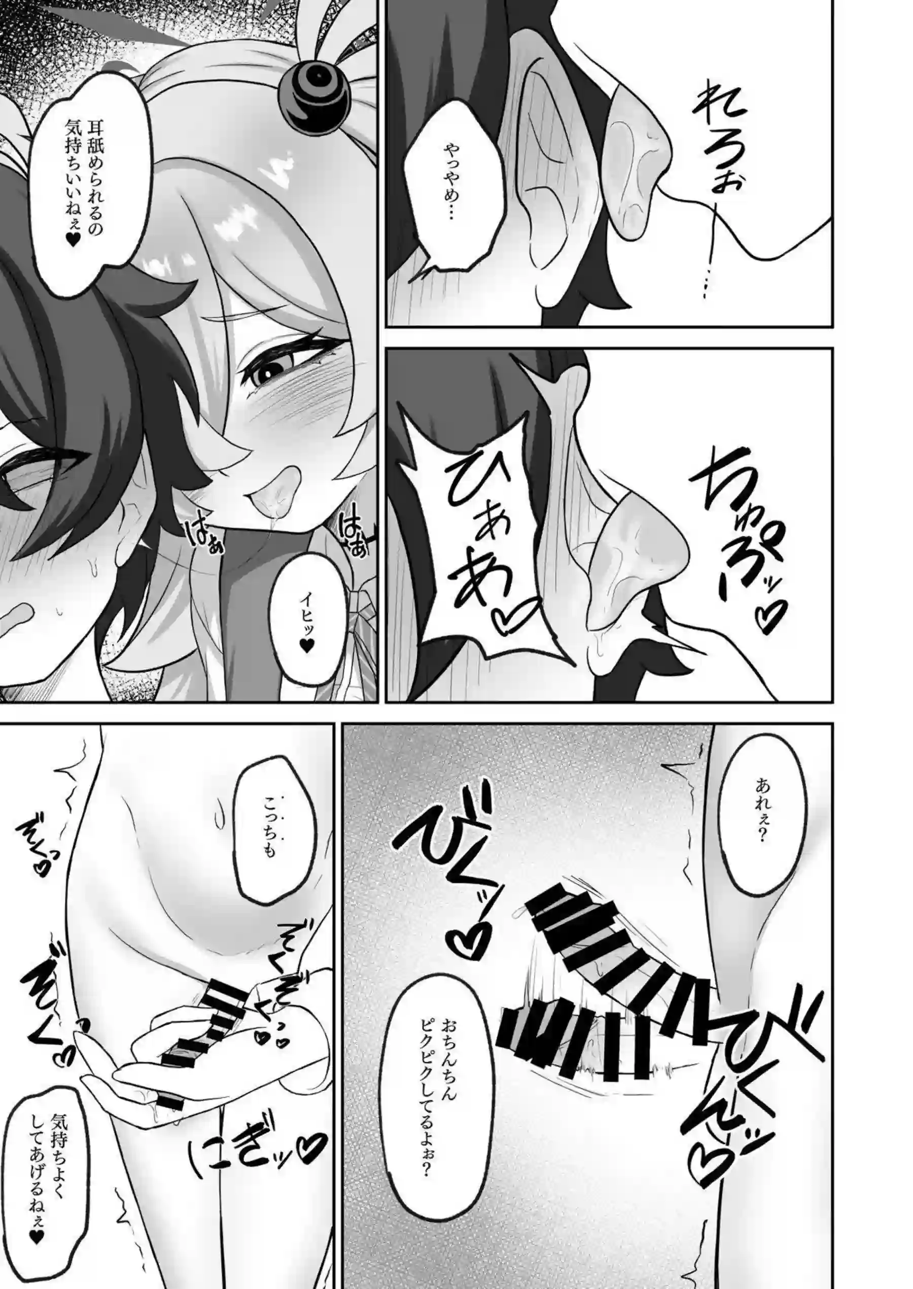 板垣カノエがショタ先生を跨いで激しく犯す！ ブルアカの生徒が支配的に腰を振り続ける！ - PAGE 008