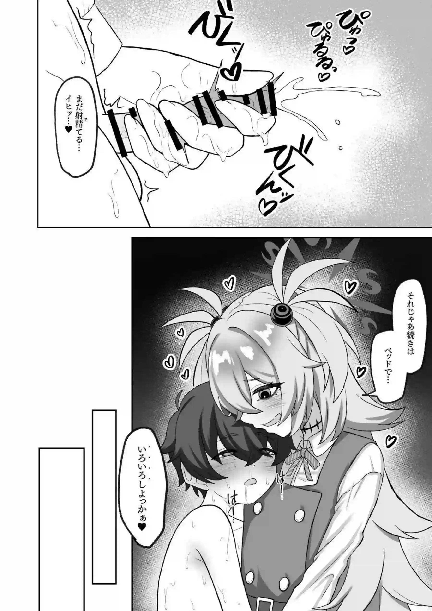 板垣カノエがショタ先生を跨いで激しく犯す！ ブルアカの生徒が支配的に腰を振り続ける！ - PAGE 011
