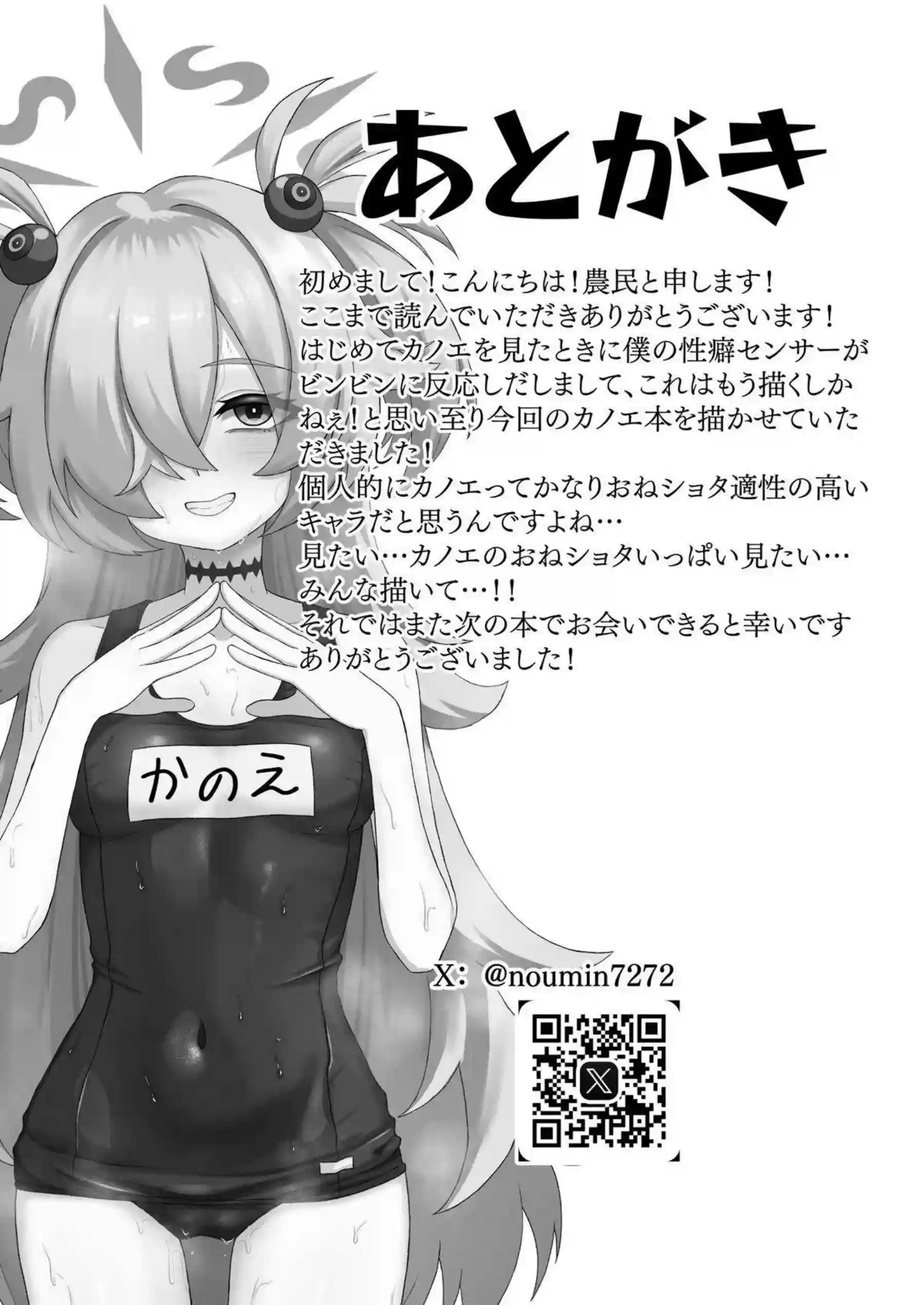 板垣カノエがショタ先生を跨いで激しく犯す！ ブルアカの生徒が支配的に腰を振り続ける！ - PAGE 024
