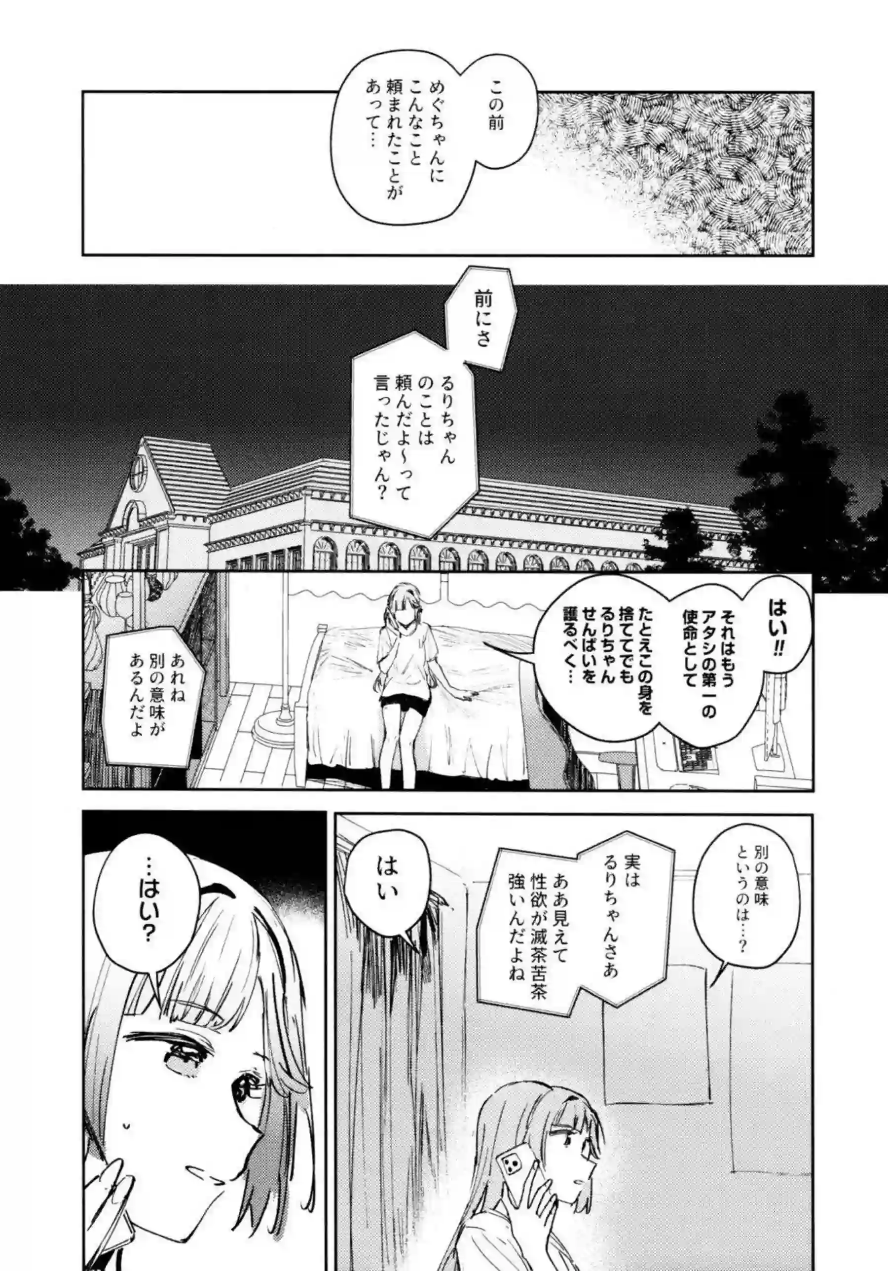 安養寺姫芽がアイドル活動の裏で乱れる！ 大沢瑠璃乃と藤島慈が3Pで快楽に溺れる！ - PAGE 018
