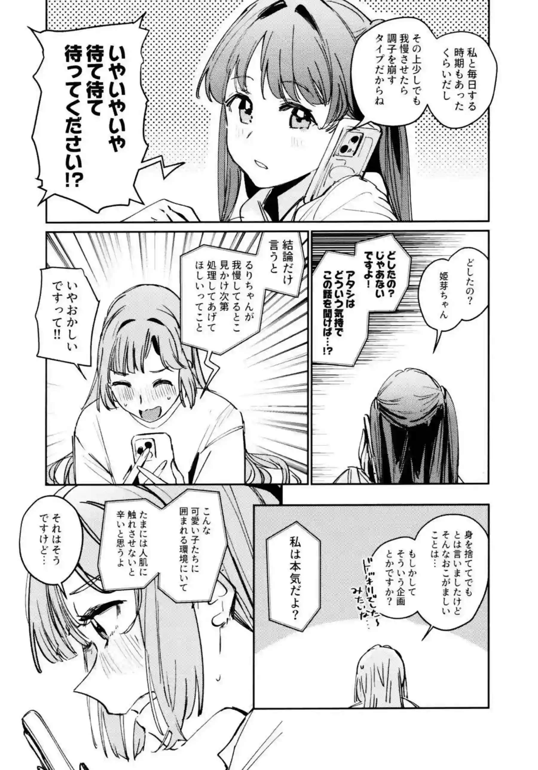 安養寺姫芽がアイドル活動の裏で乱れる！ 大沢瑠璃乃と藤島慈が3Pで快楽に溺れる！ - PAGE 019