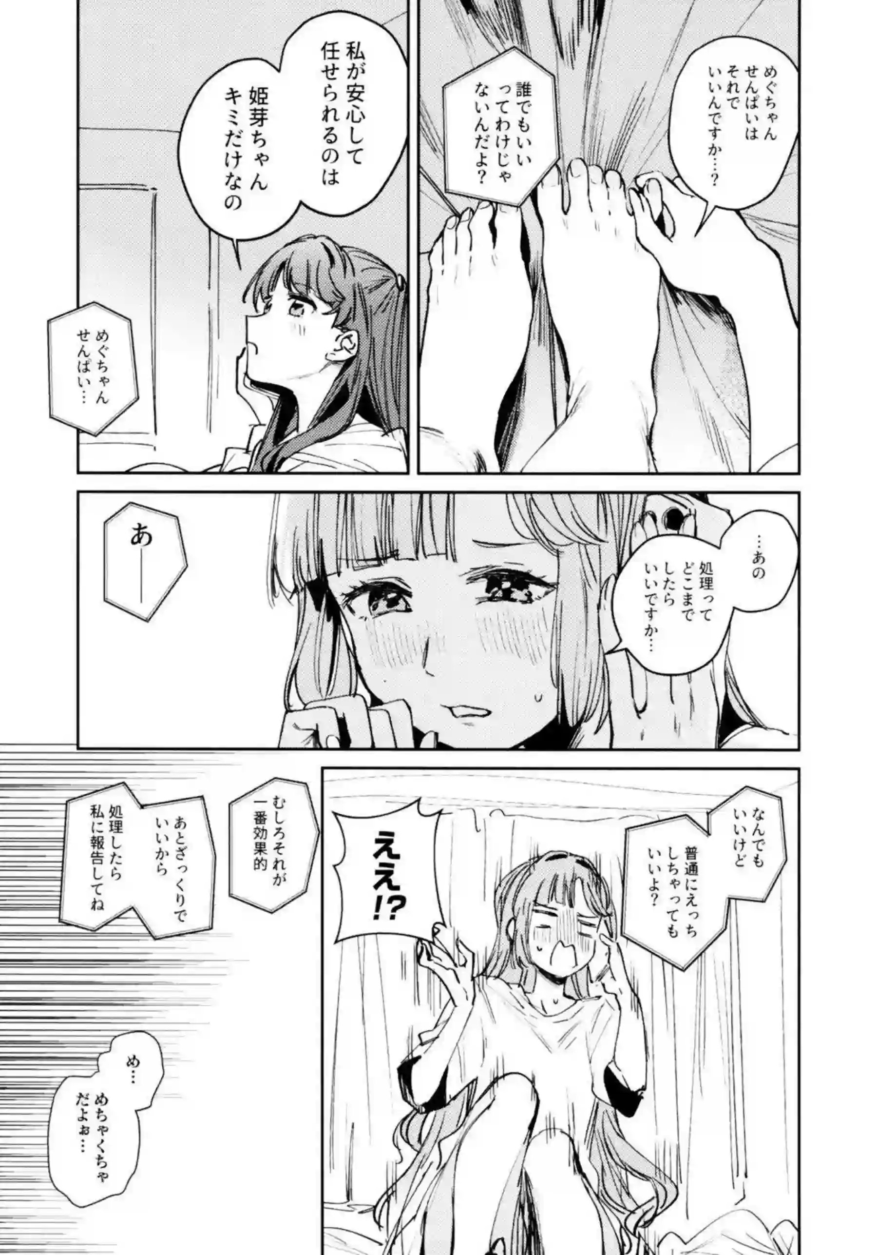 安養寺姫芽がアイドル活動の裏で乱れる！ 大沢瑠璃乃と藤島慈が3Pで快楽に溺れる！ - PAGE 020