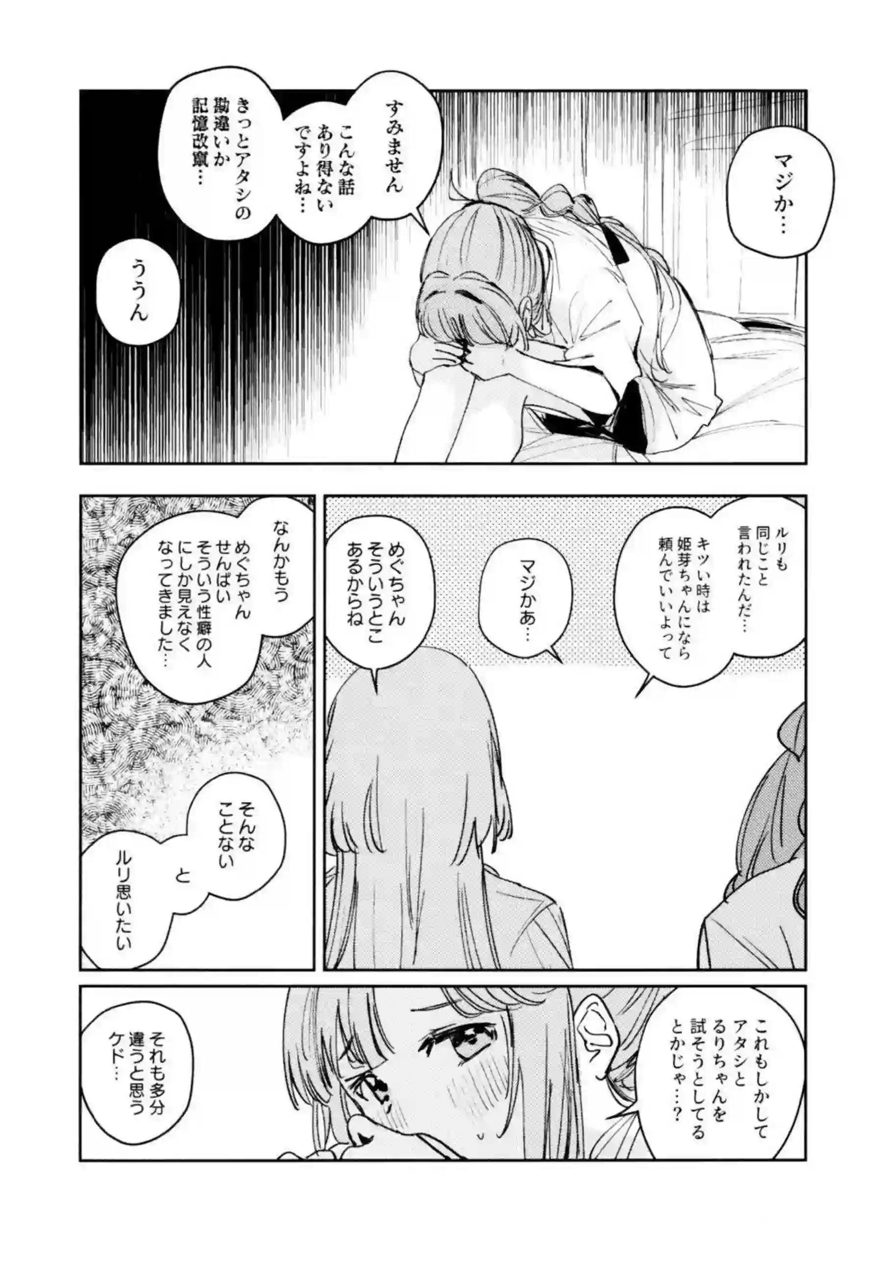 安養寺姫芽がアイドル活動の裏で乱れる！ 大沢瑠璃乃と藤島慈が3Pで快楽に溺れる！ - PAGE 021