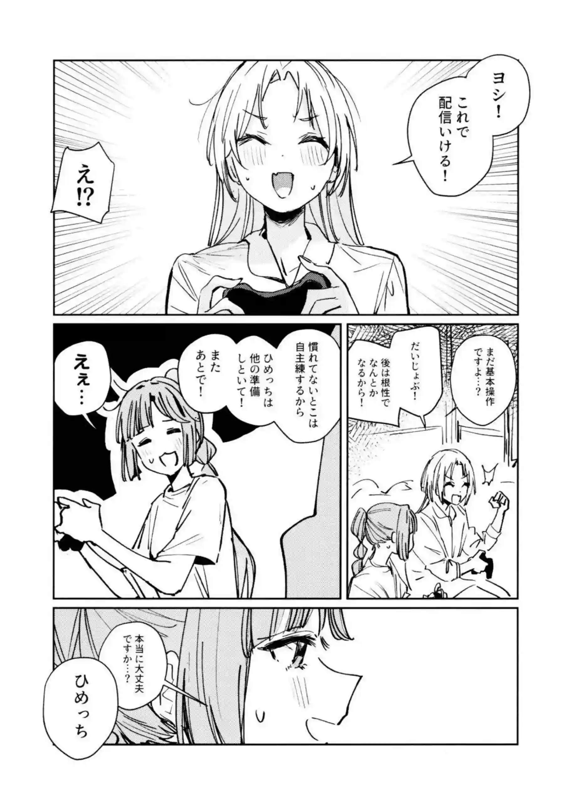安養寺姫芽がアイドル活動の裏で乱れる！ 大沢瑠璃乃と藤島慈が3Pで快楽に溺れる！ - PAGE 025