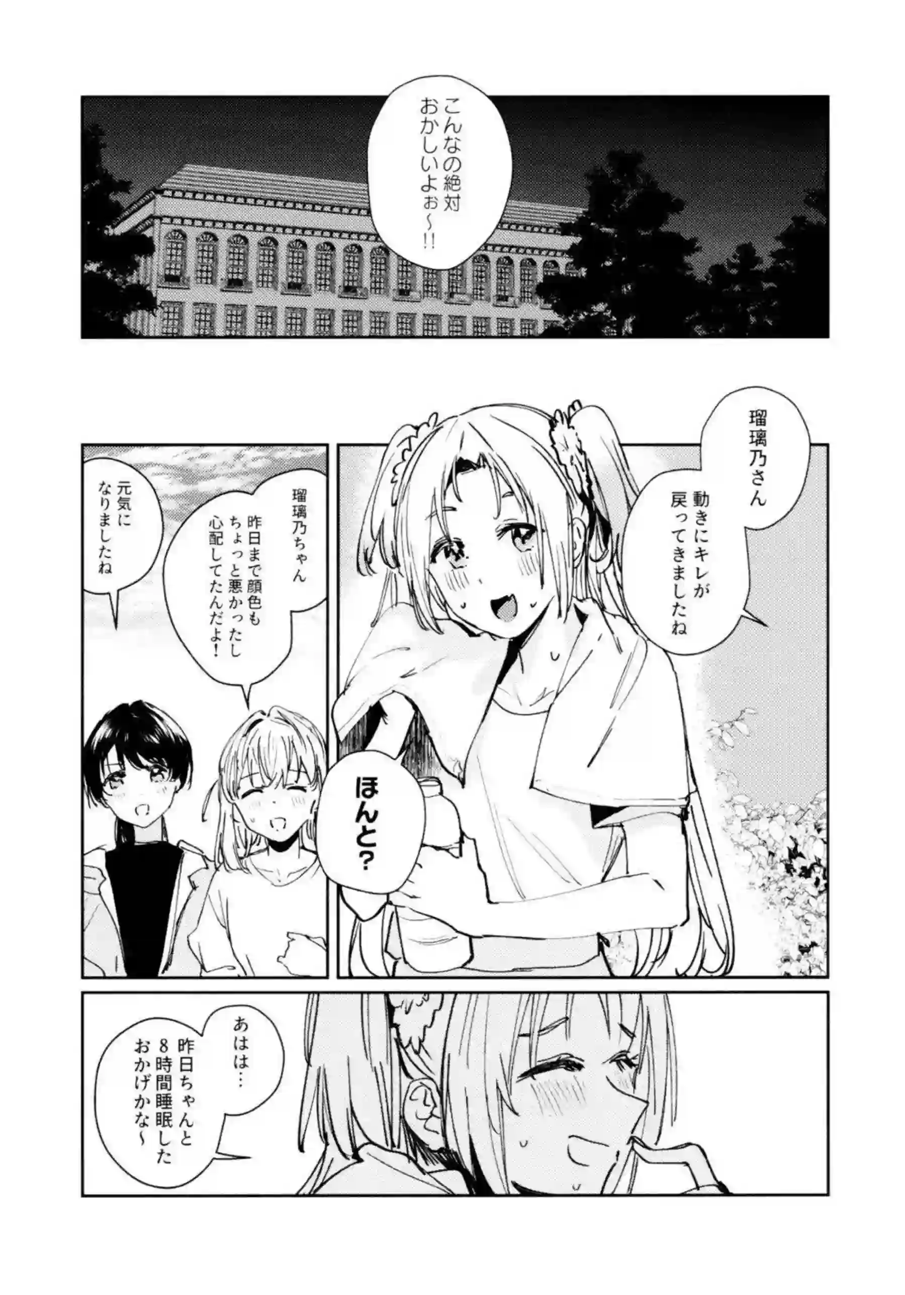 安養寺姫芽がアイドル活動の裏で乱れる！ 大沢瑠璃乃と藤島慈が3Pで快楽に溺れる！ - PAGE 037