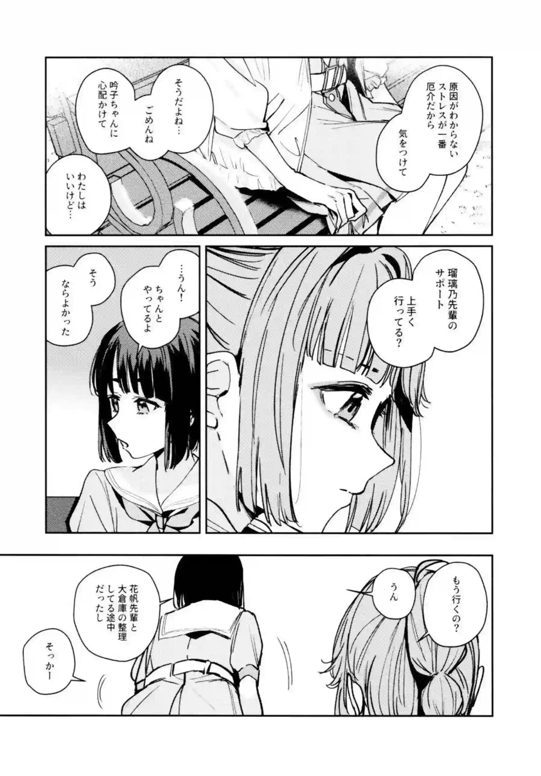 安養寺姫芽がアイドル活動の裏で乱れる！ 大沢瑠璃乃と藤島慈が3Pで快楽に溺れる！ - PAGE 054